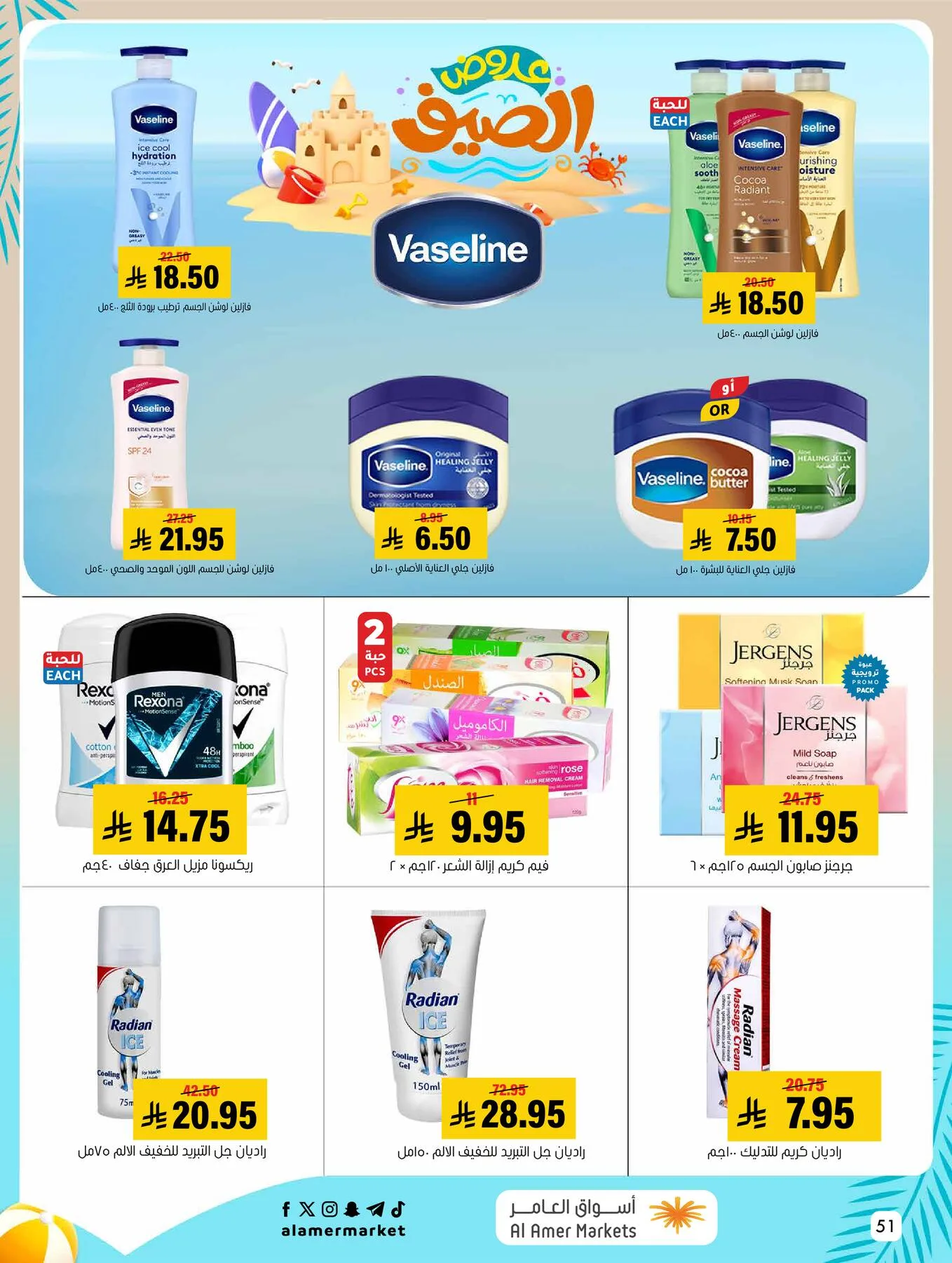 Summer Offers from Al Amer Market until 5th August - Al Amer Market KSA Offers & Promotions — page 51