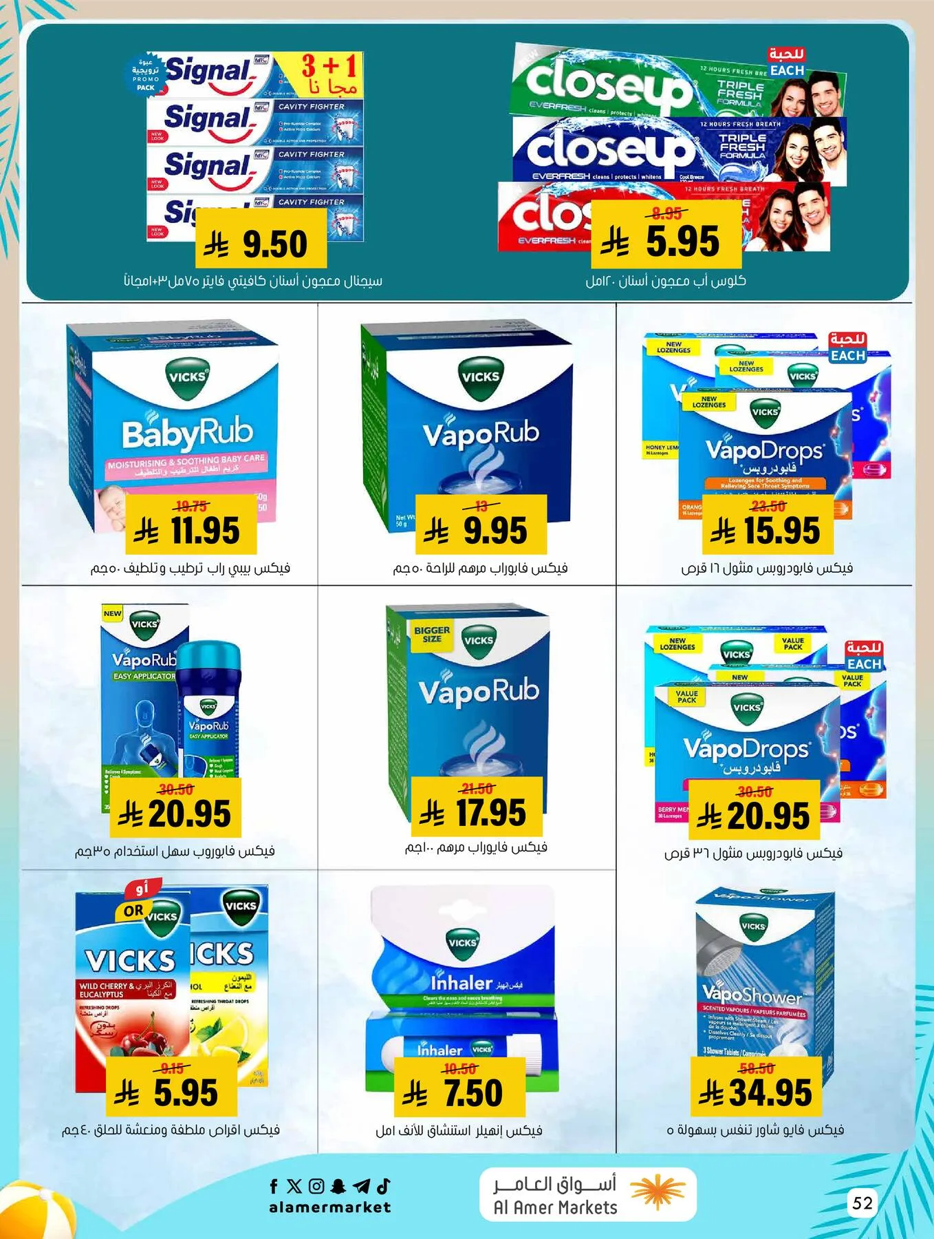 Summer Offers from Al Amer Market until 5th August - Al Amer Market KSA Offers & Promotions — page 52