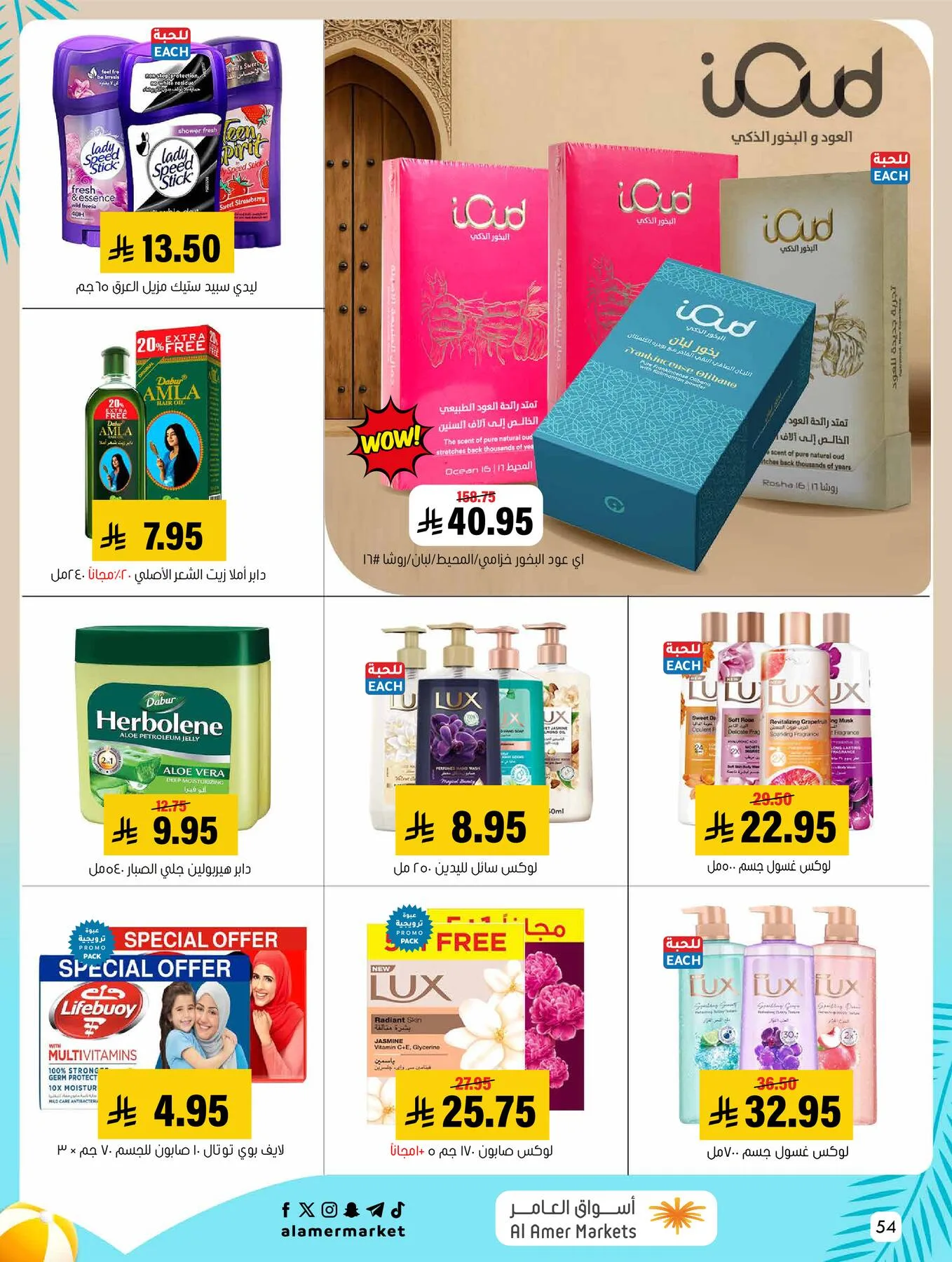 Summer Offers from Al Amer Market until 5th August - Al Amer Market KSA Offers & Promotions — page 54