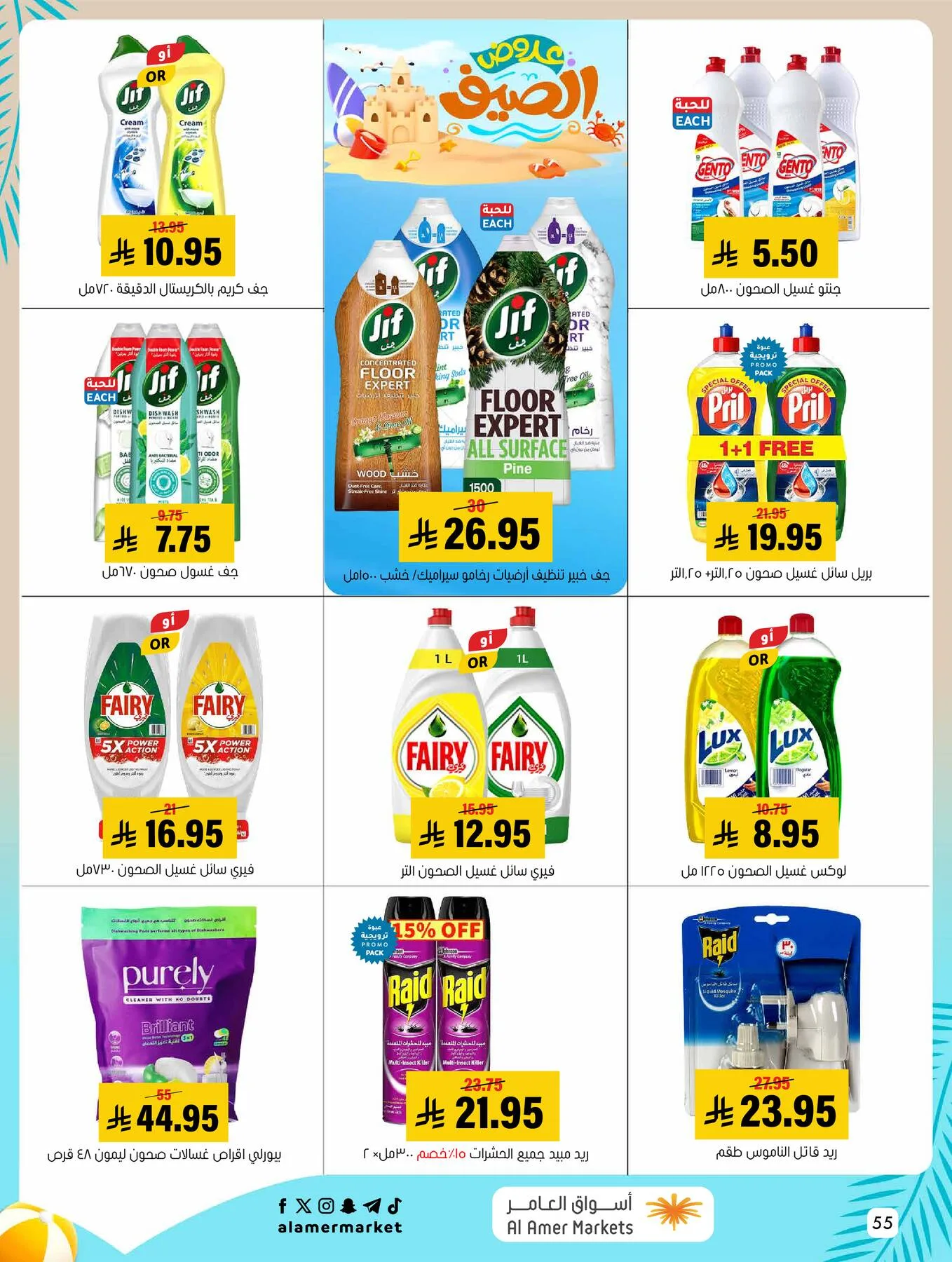 Summer Offers from Al Amer Market until 5th August - Al Amer Market KSA Offers & Promotions — page 55