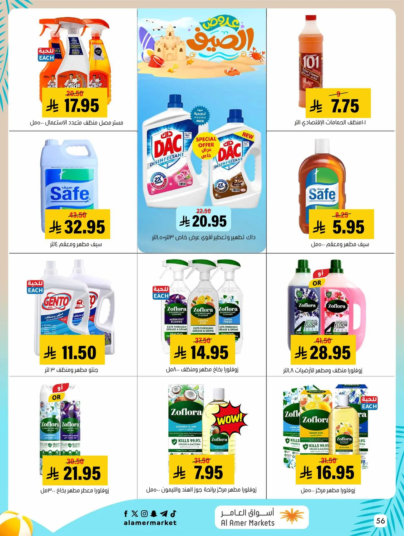 Summer Offers from Al Amer Market until 5th August - Al Amer Market KSA Offers & Promotions — page 56