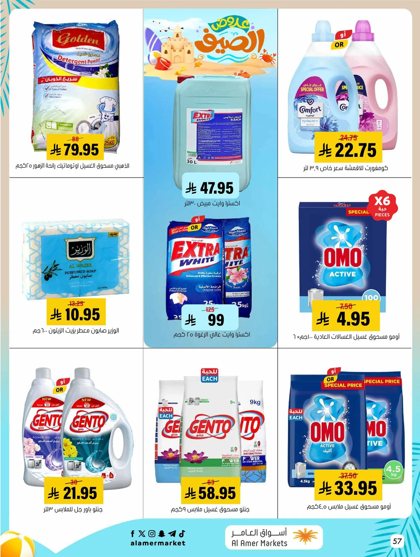 Summer Offers from Al Amer Market until 5th August - Al Amer Market KSA Offers & Promotions — page 57
