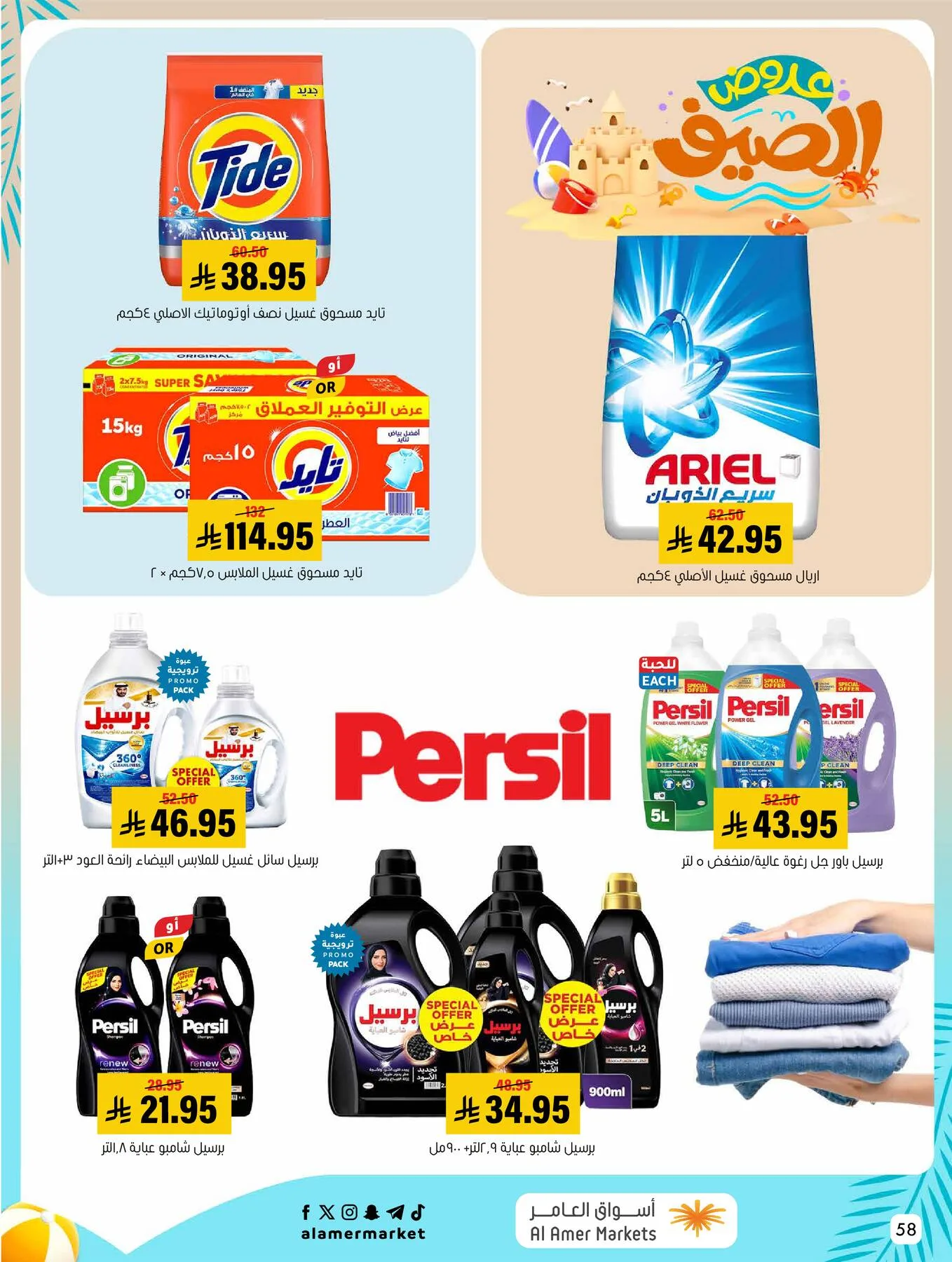Summer Offers from Al Amer Market until 5th August - Al Amer Market KSA Offers & Promotions — page 58