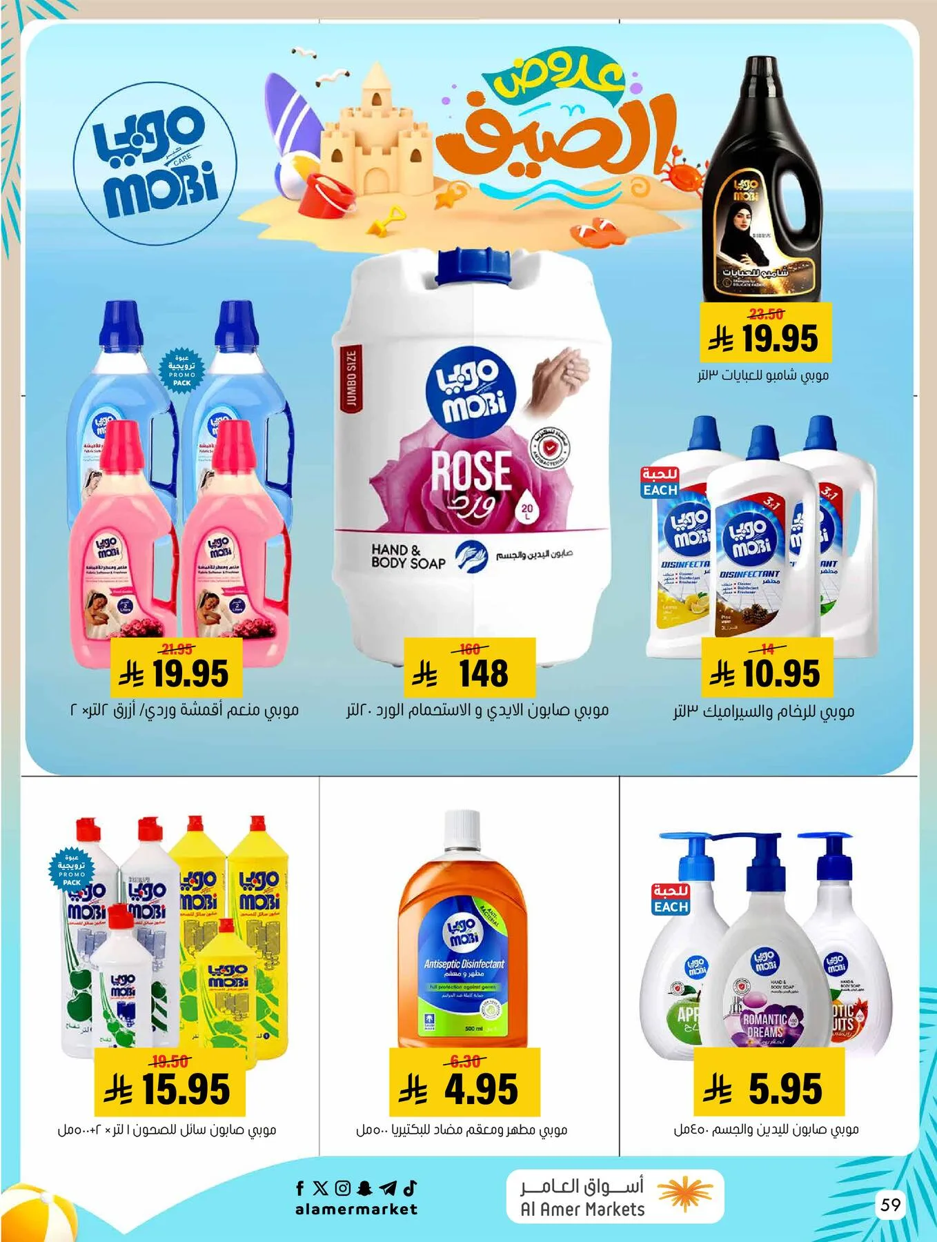 Summer Offers from Al Amer Market until 5th August - Al Amer Market KSA Offers & Promotions — page 59