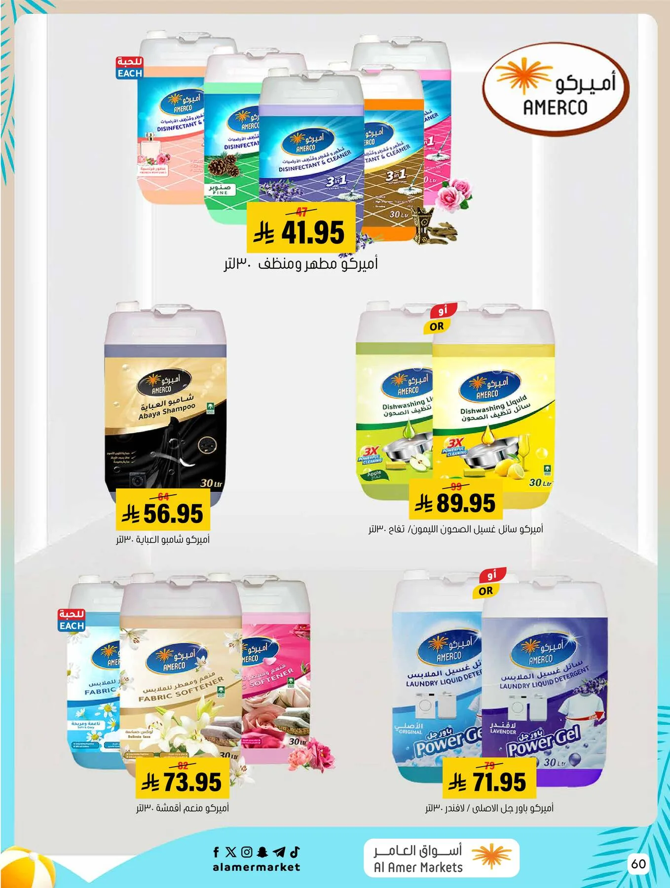 Summer Offers from Al Amer Market until 5th August - Al Amer Market KSA Offers & Promotions — page 60