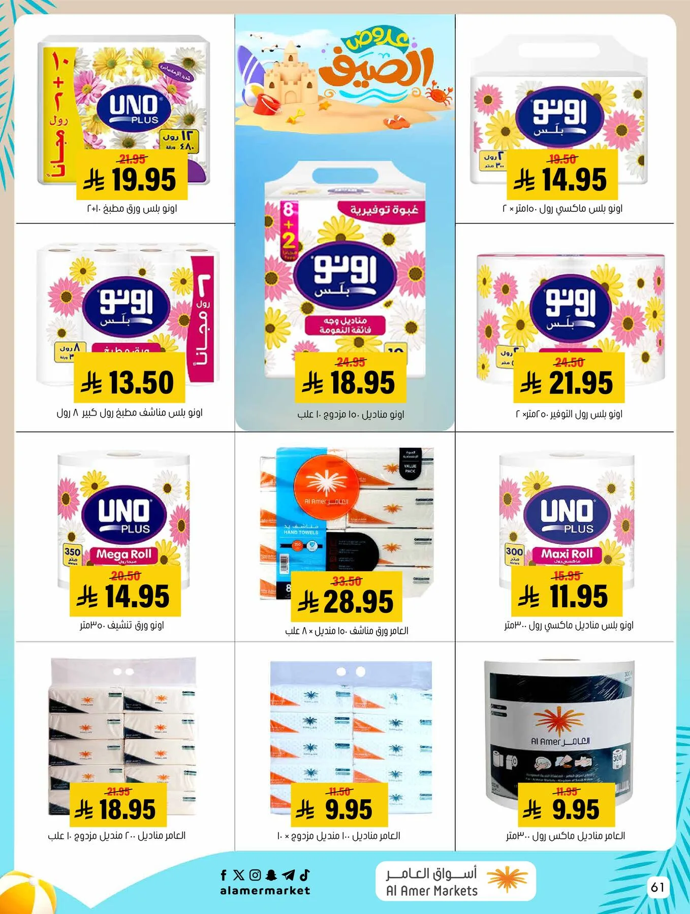 Summer Offers from Al Amer Market until 5th August - Al Amer Market KSA Offers & Promotions — page 61