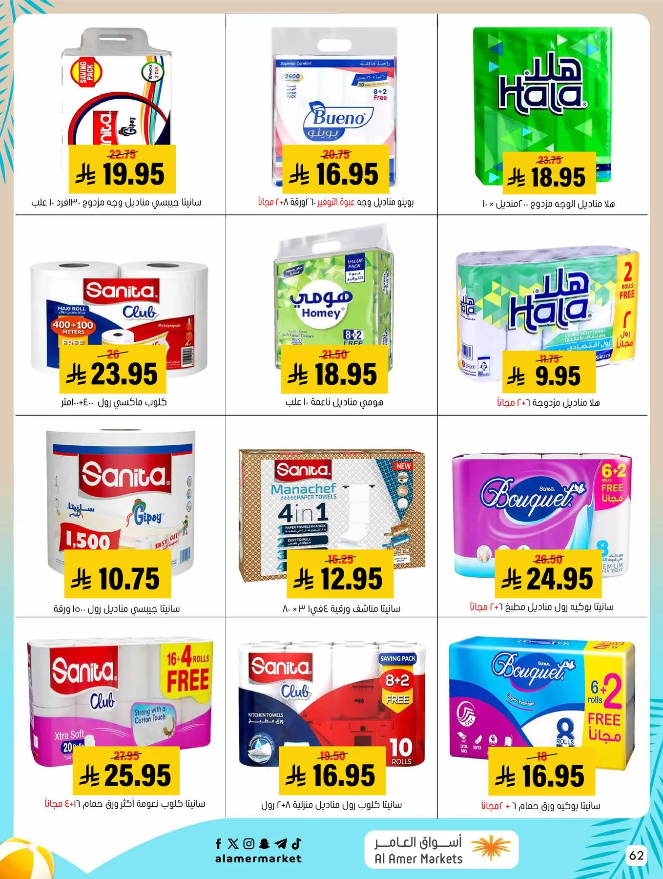 Summer Offers from Al Amer Market until 5th August - Al Amer Market KSA Offers & Promotions — page 62