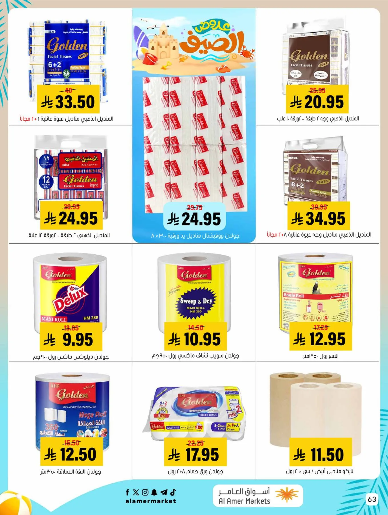 Summer Offers from Al Amer Market until 5th August - Al Amer Market KSA Offers & Promotions — page 63