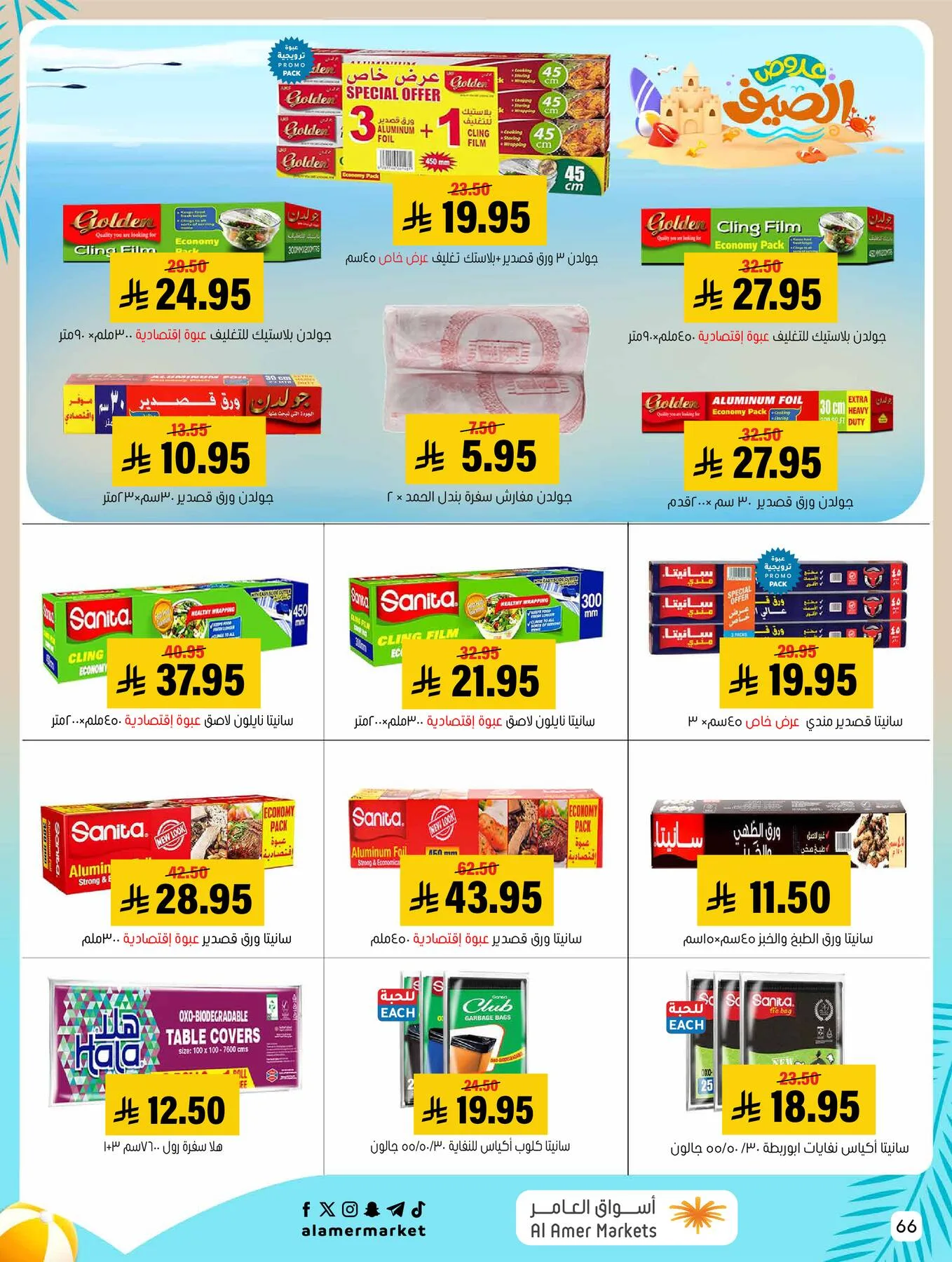 Summer Offers from Al Amer Market until 5th August - Al Amer Market KSA Offers & Promotions — page 66