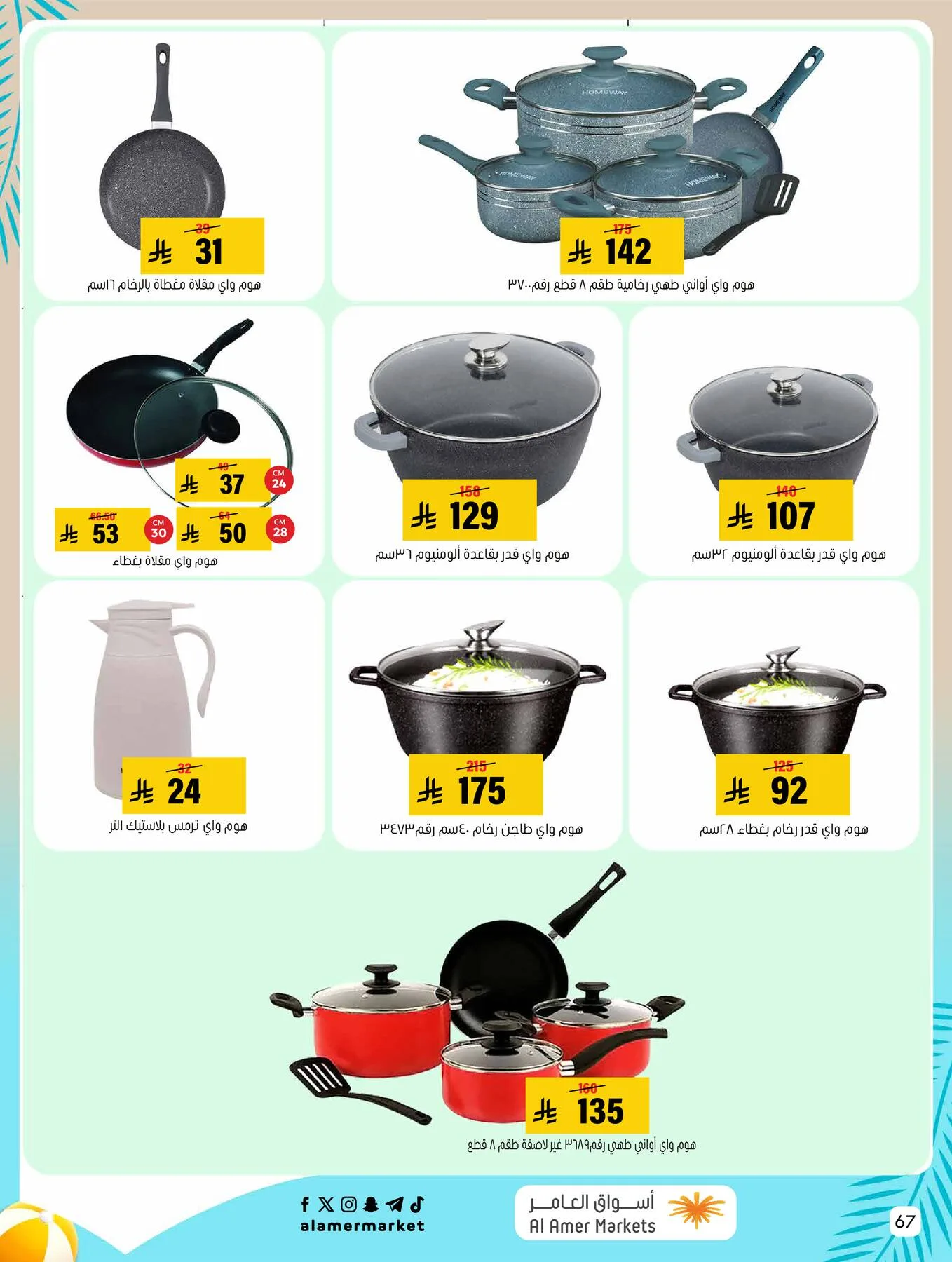 Summer Offers from Al Amer Market until 5th August - Al Amer Market KSA Offers & Promotions — page 67