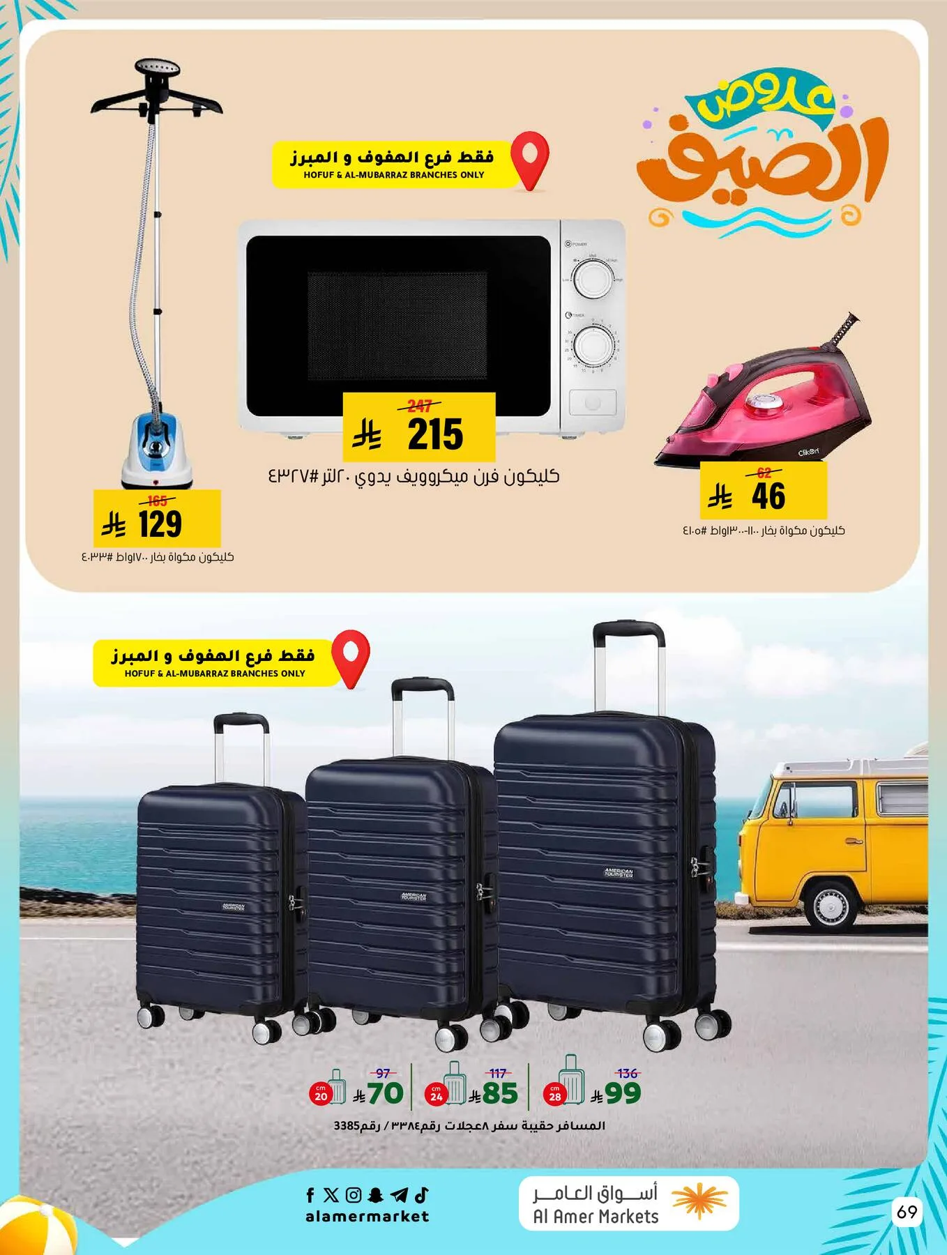 Summer Offers from Al Amer Market until 5th August - Al Amer Market KSA Offers & Promotions — page 69