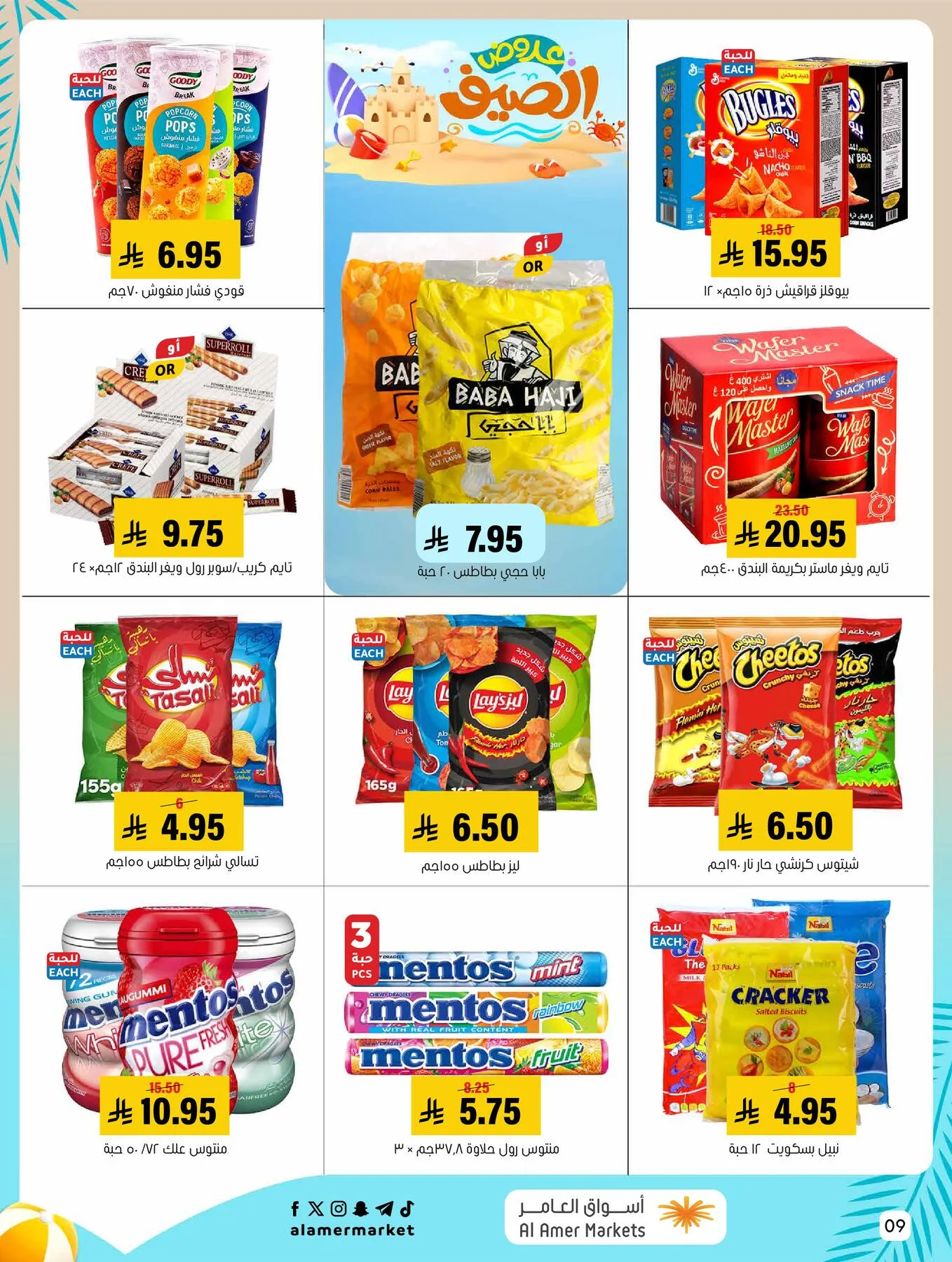 Summer Offers from Al Amer Market until 5th August - Al Amer Market KSA Offers & Promotions — page 9