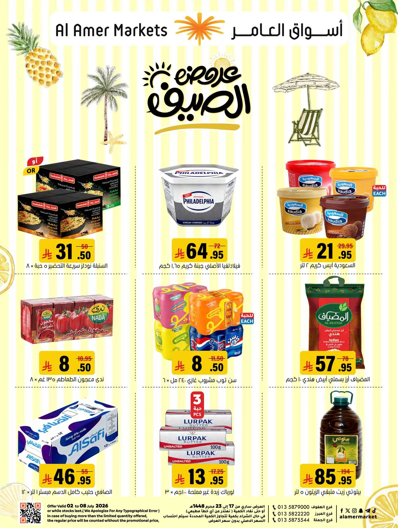 Summer Offers from Al Amer Market until 8th July - Al Amer Market KSA Offers & Promotions catalogue cover