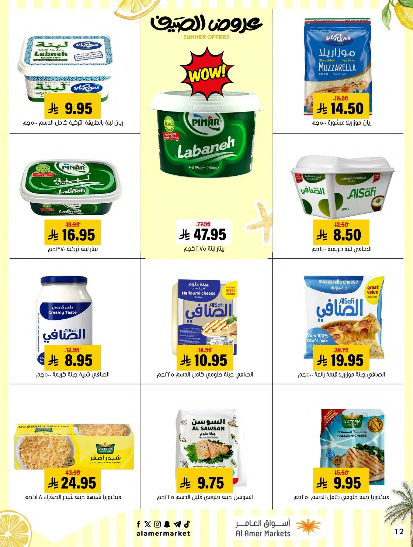 Summer Offers from Al Amer Market until 8th July - Al Amer Market KSA Offers & Promotions — page 12