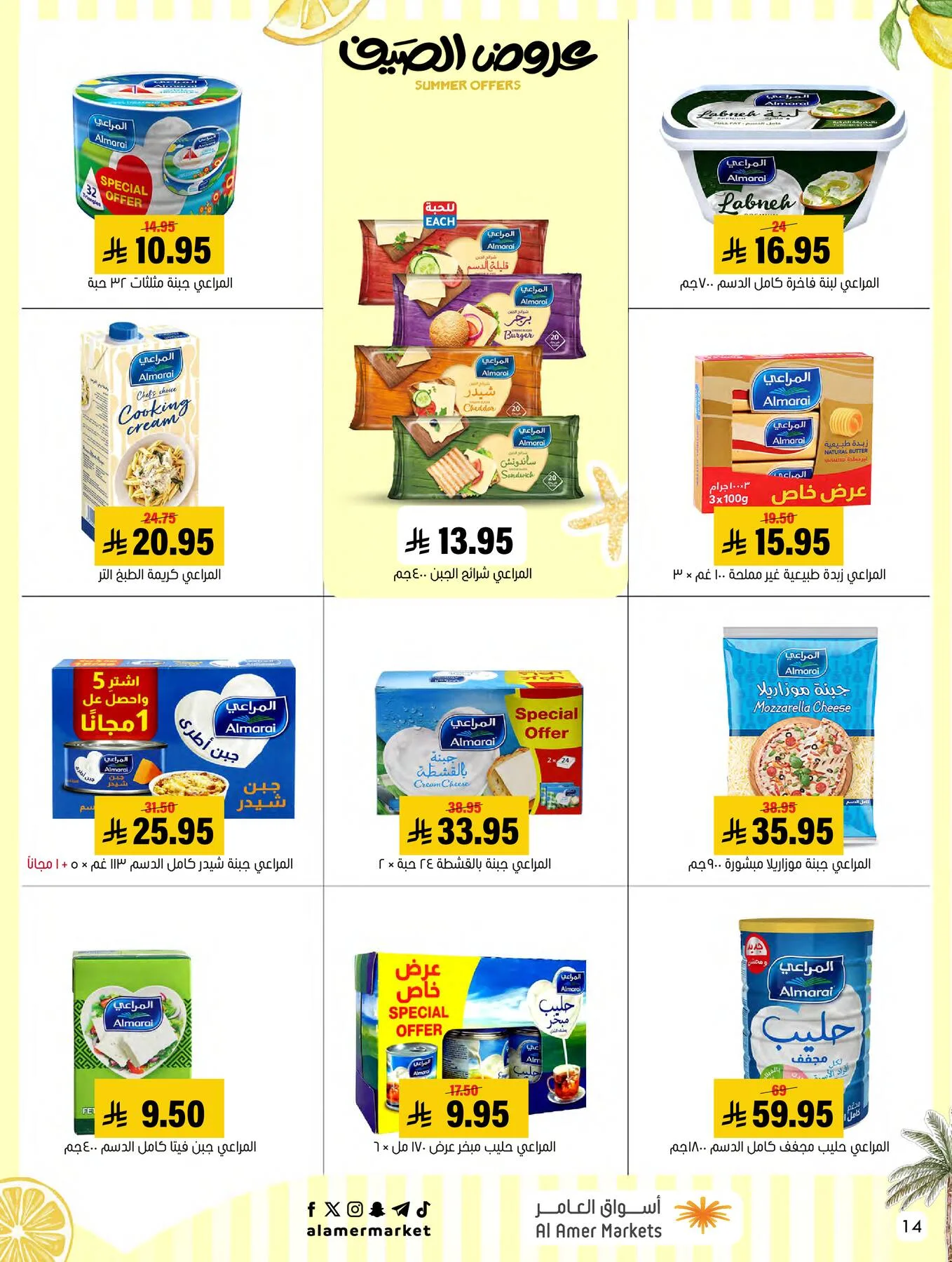 Summer Offers from Al Amer Market until 8th July - Al Amer Market KSA Offers & Promotions — page 14