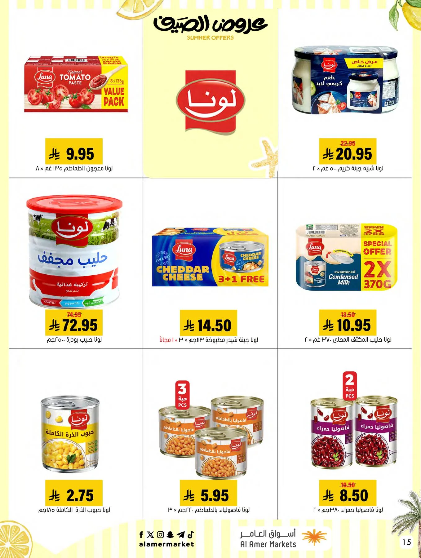 Summer Offers from Al Amer Market until 8th July - Al Amer Market KSA Offers & Promotions — page 15