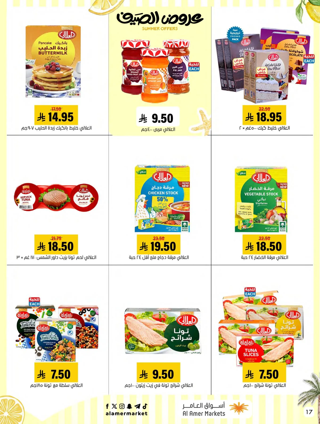 Summer Offers from Al Amer Market until 8th July - Al Amer Market KSA Offers & Promotions — page 17