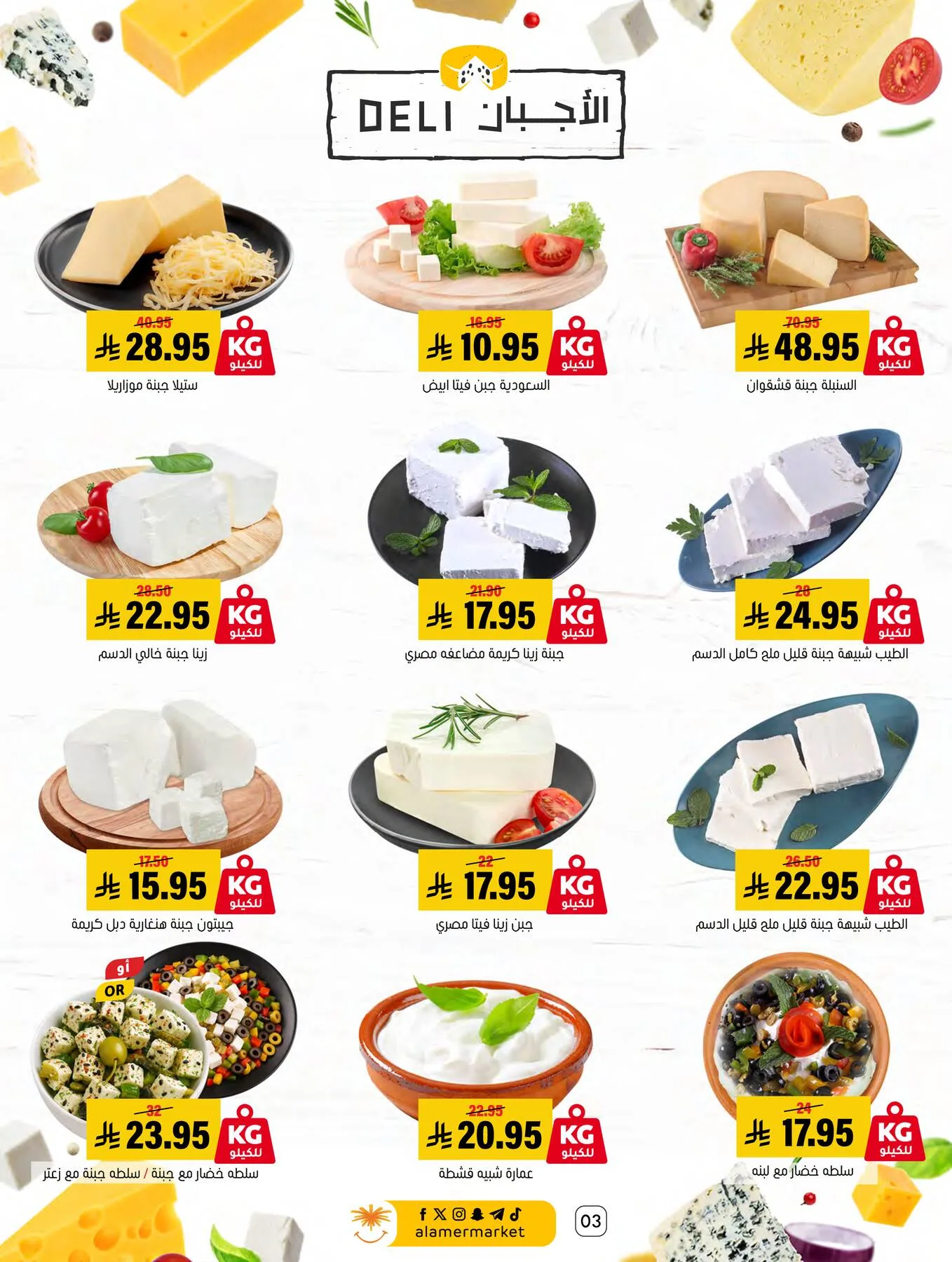 Summer Offers from Al Amer Market until 8th July - Al Amer Market KSA Offers & Promotions — page 3