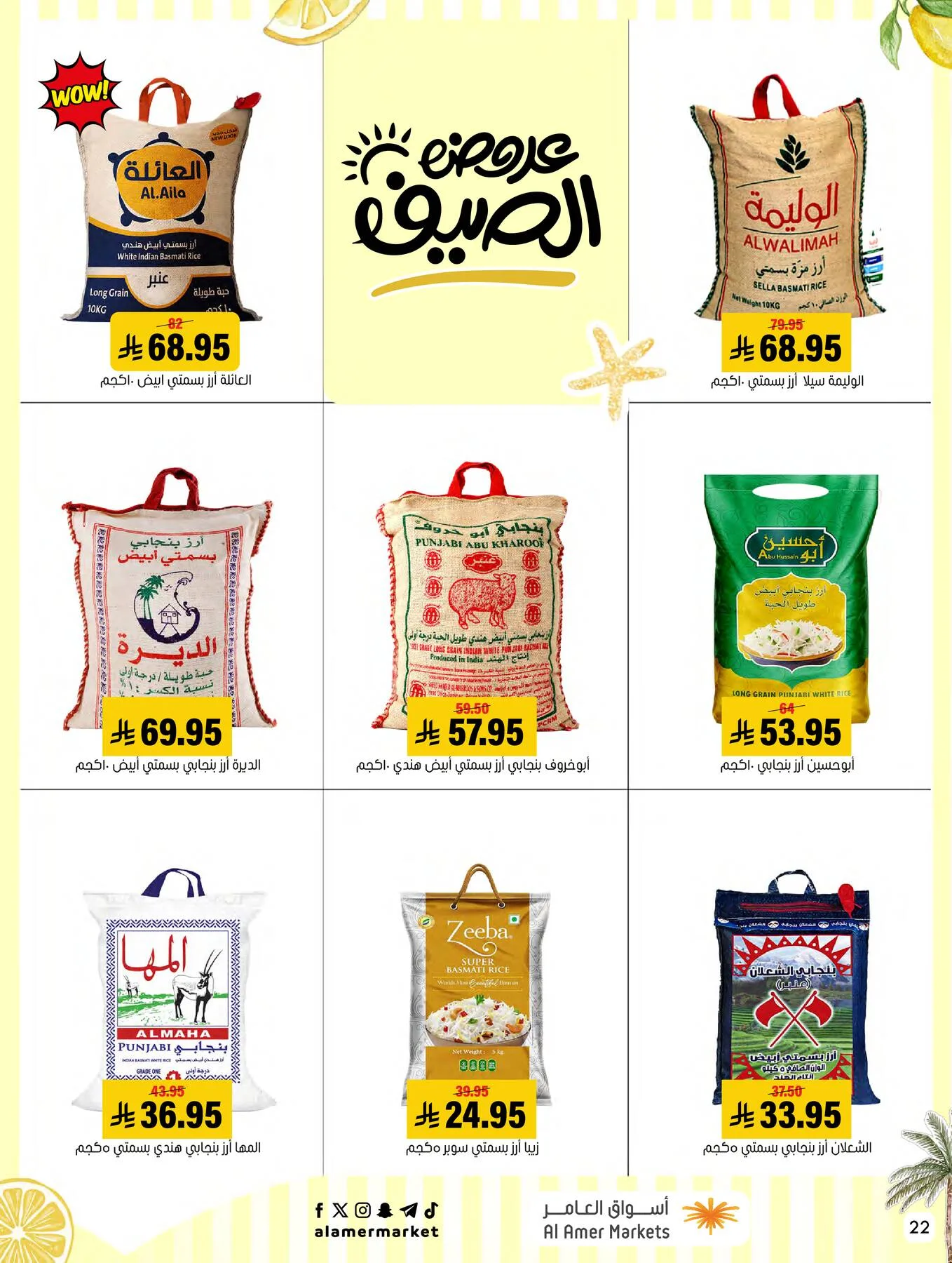 Summer Offers from Al Amer Market until 8th July - Al Amer Market KSA Offers & Promotions — page 22