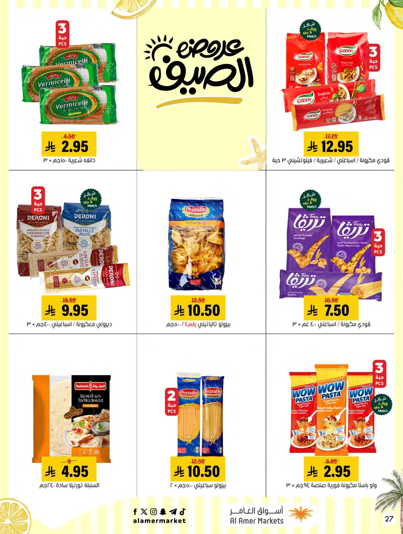 Summer Offers from Al Amer Market until 8th July - Al Amer Market KSA Offers & Promotions — page 27