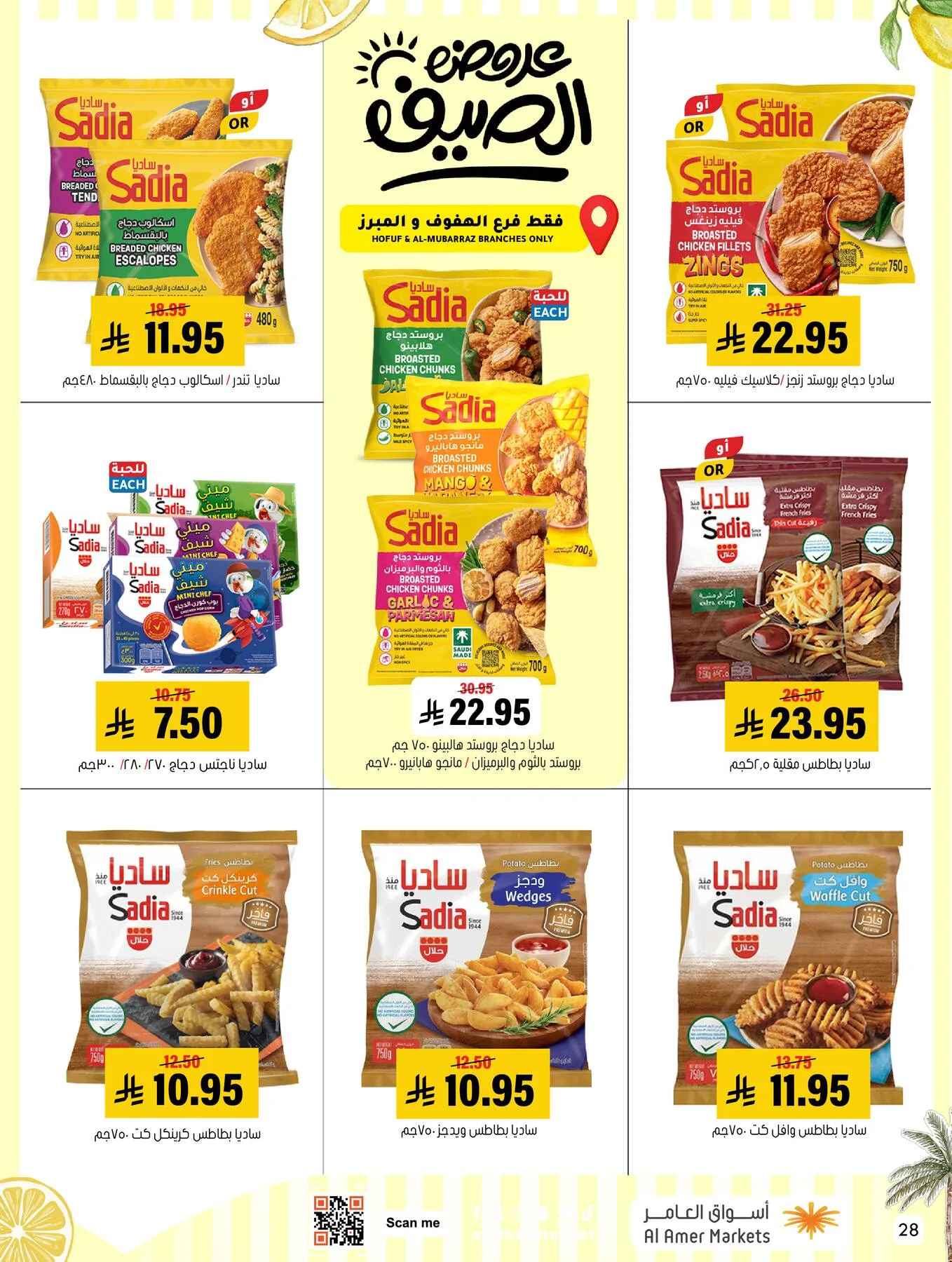 Summer Offers from Al Amer Market until 8th July - Al Amer Market KSA Offers & Promotions — page 28