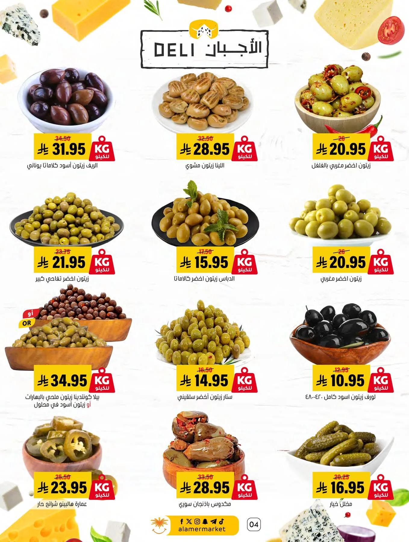 Summer Offers from Al Amer Market until 8th July - Al Amer Market KSA Offers & Promotions — page 4