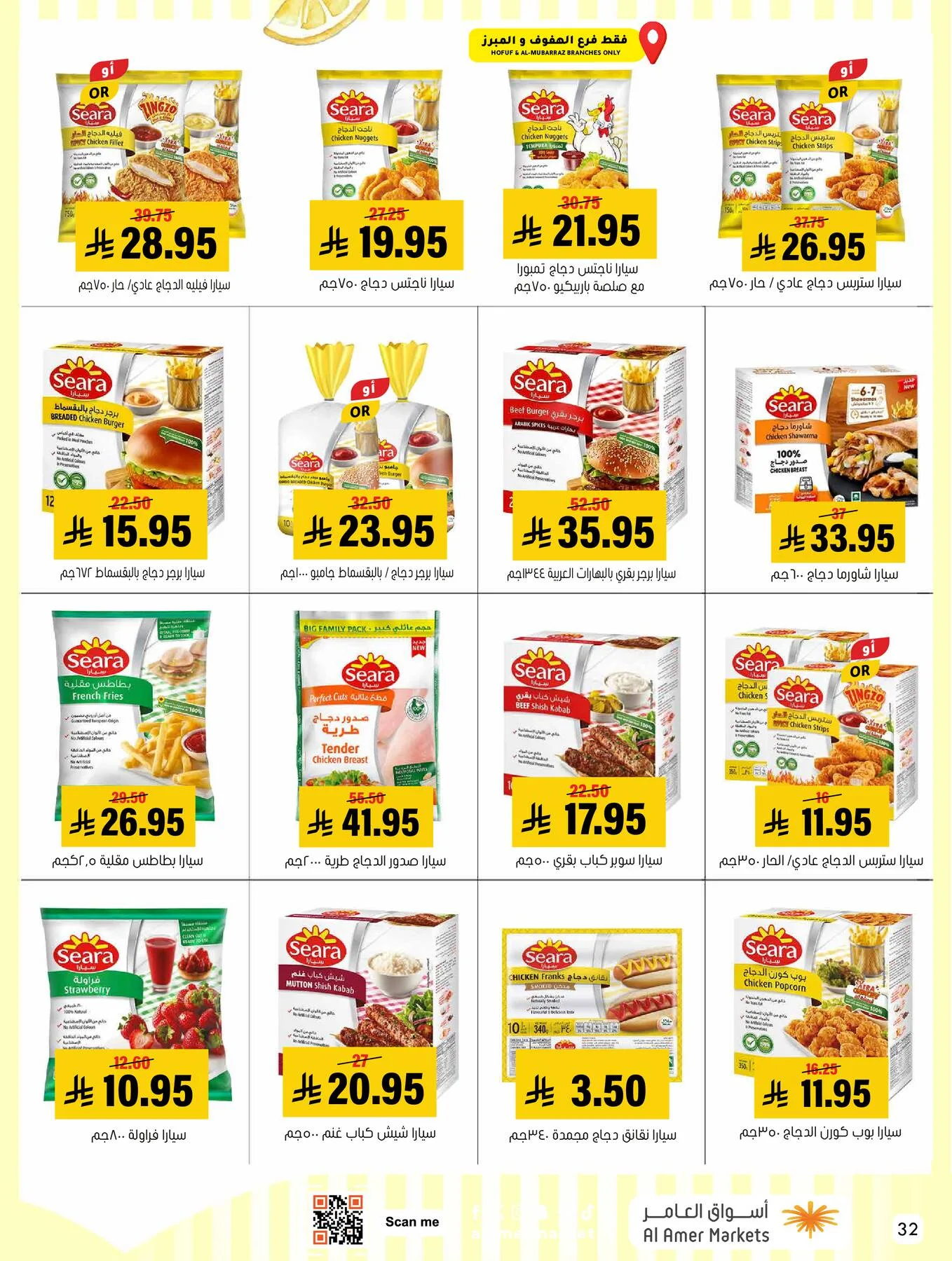 Summer Offers from Al Amer Market until 8th July - Al Amer Market KSA Offers & Promotions — page 32