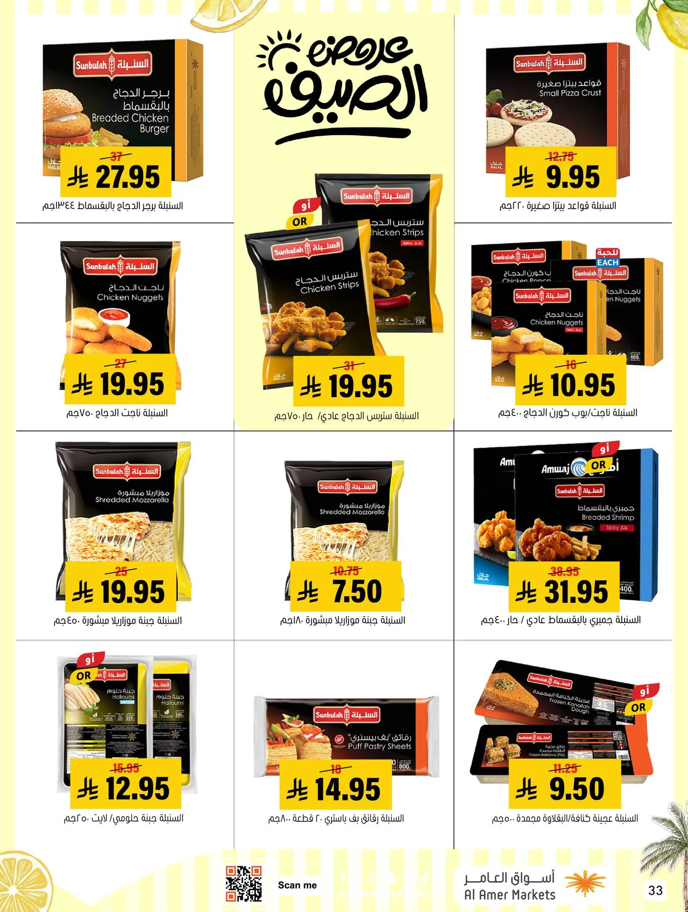 Summer Offers from Al Amer Market until 8th July - Al Amer Market KSA Offers & Promotions — page 33