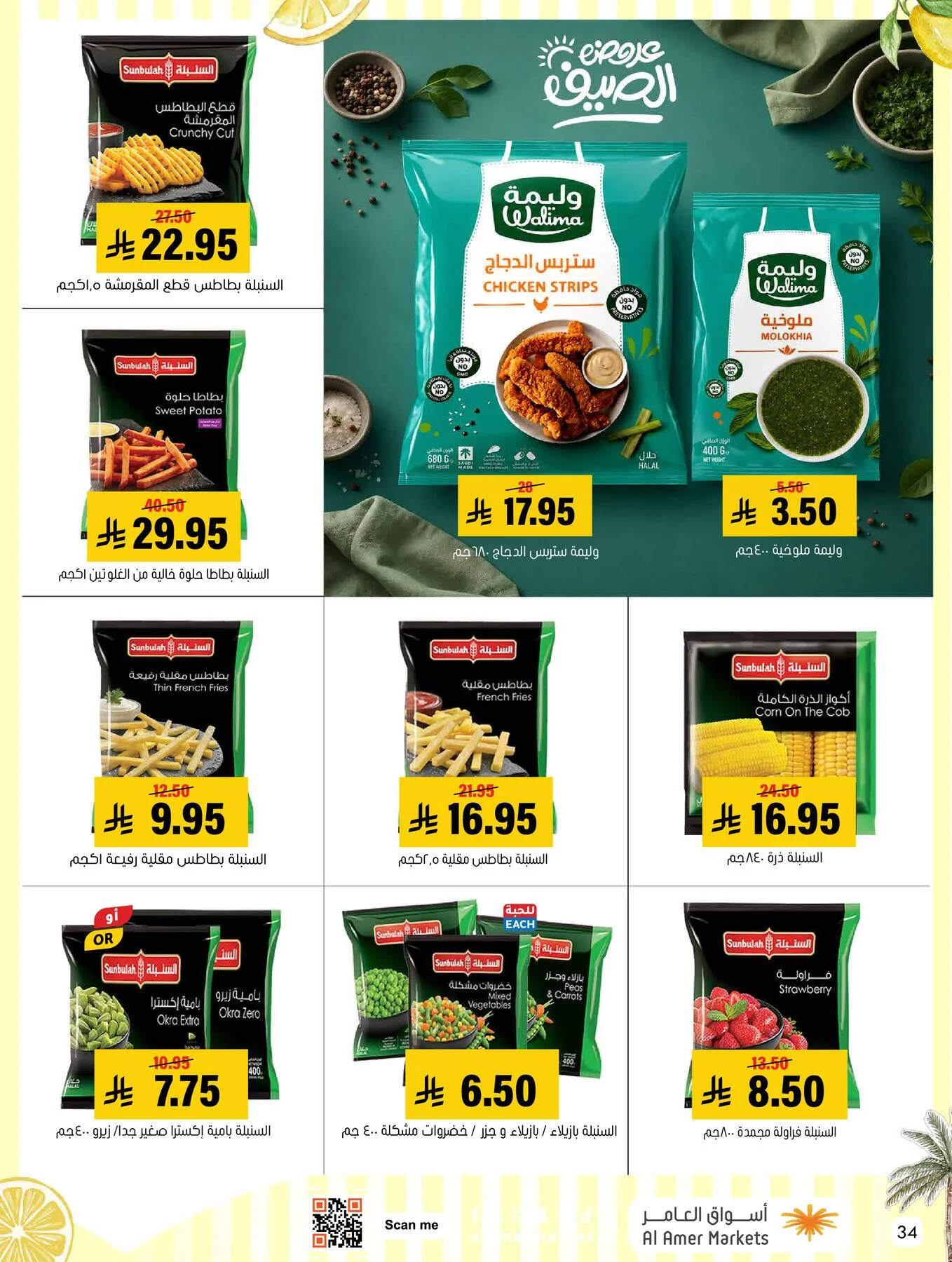 Summer Offers from Al Amer Market until 8th July - Al Amer Market KSA Offers & Promotions — page 34