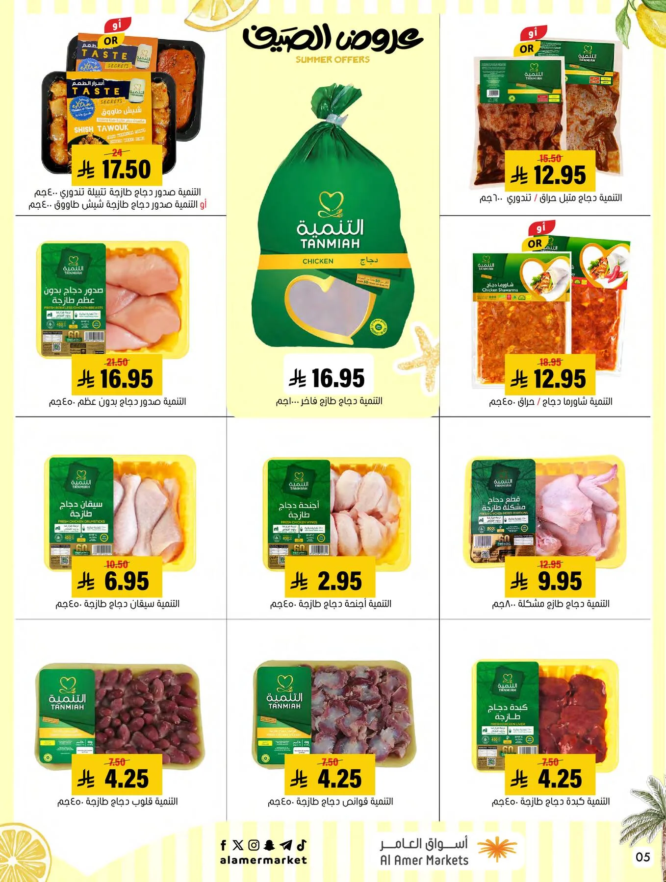 Summer Offers from Al Amer Market until 8th July - Al Amer Market KSA Offers & Promotions — page 5