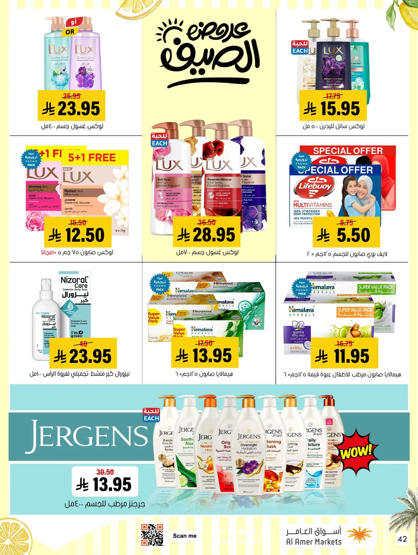 Summer Offers from Al Amer Market until 8th July - Al Amer Market KSA Offers & Promotions — page 42