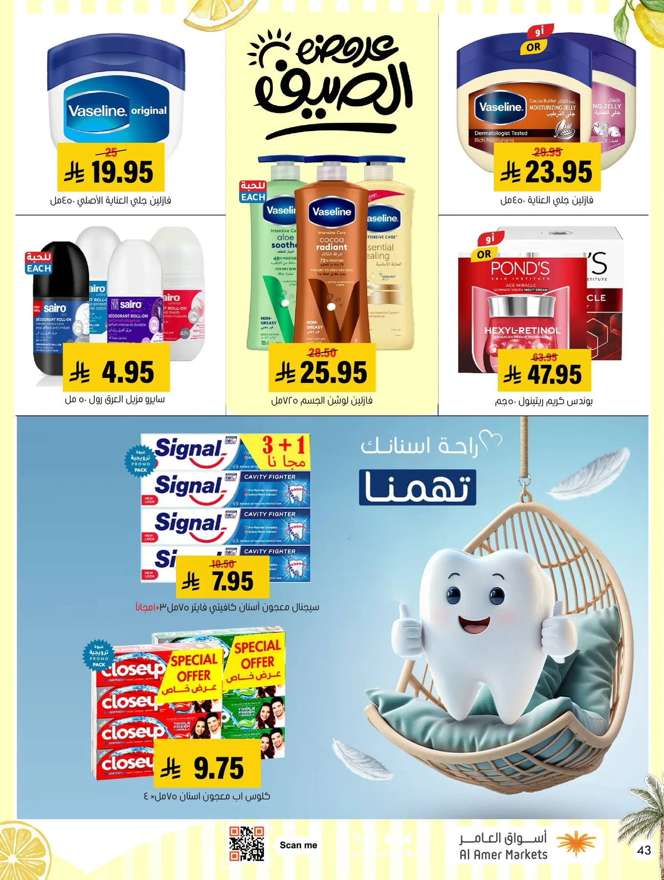 Summer Offers from Al Amer Market until 8th July - Al Amer Market KSA Offers & Promotions — page 43