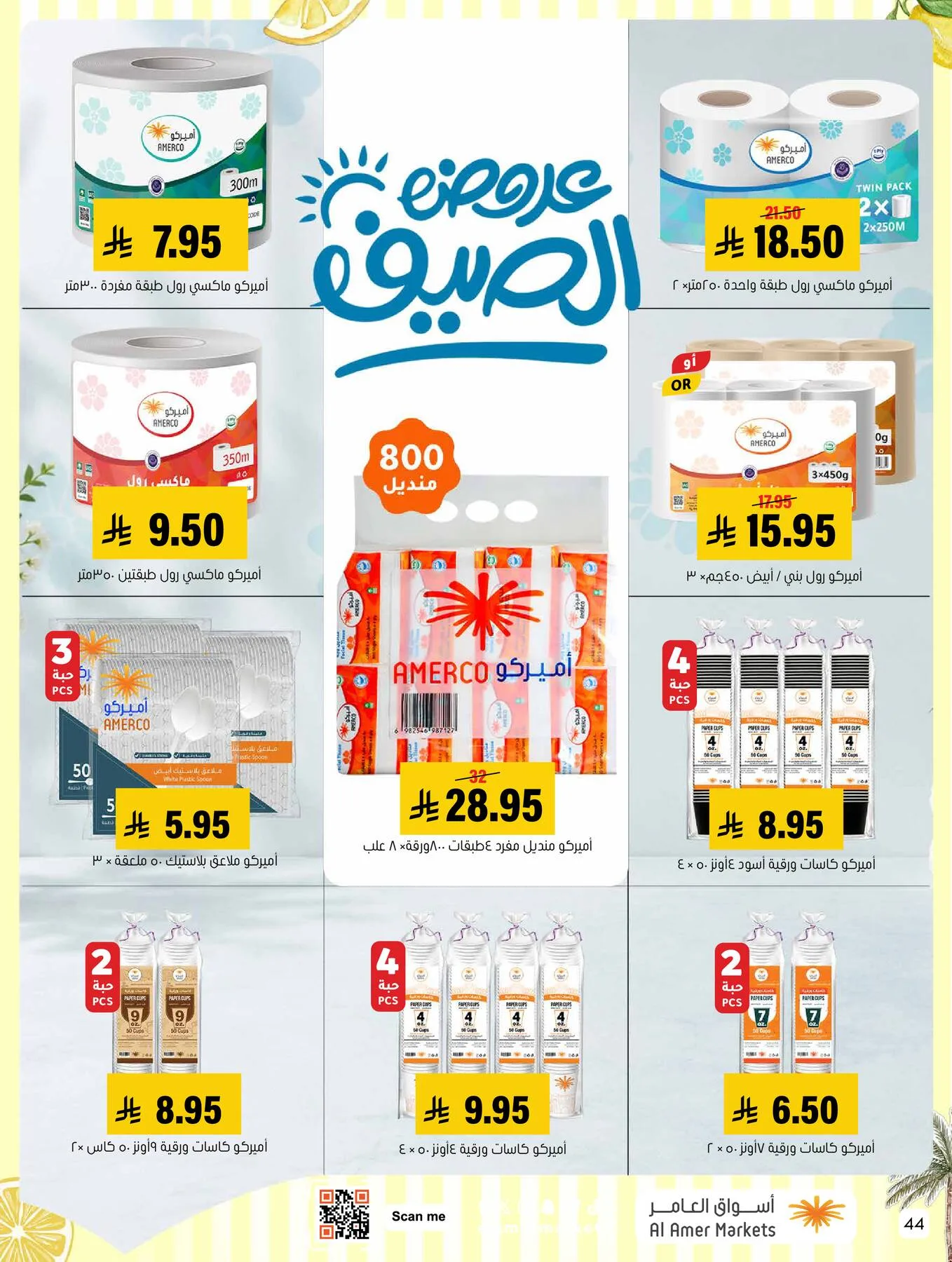 Summer Offers from Al Amer Market until 8th July - Al Amer Market KSA Offers & Promotions — page 44