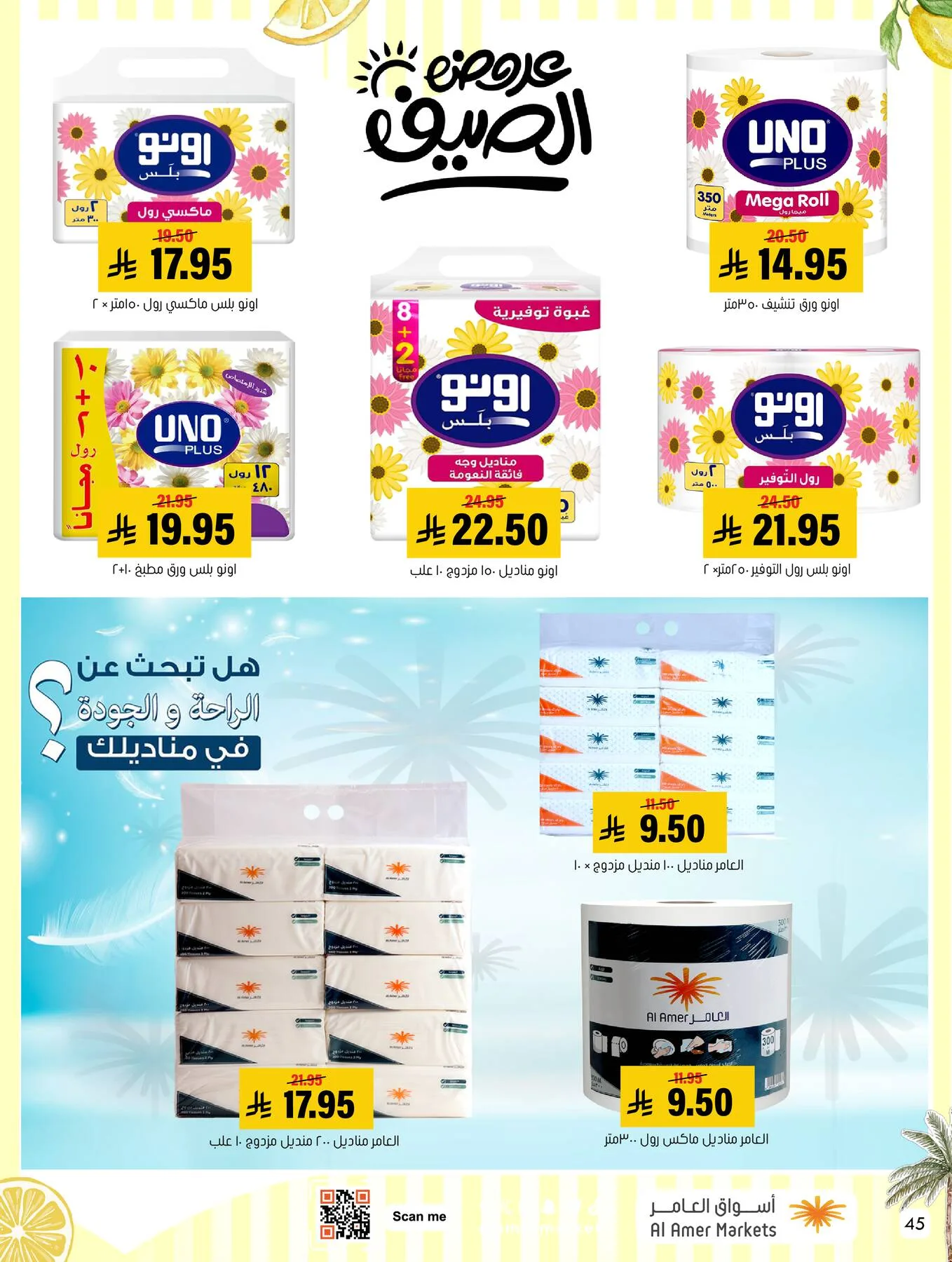 Summer Offers from Al Amer Market until 8th July - Al Amer Market KSA Offers & Promotions — page 45