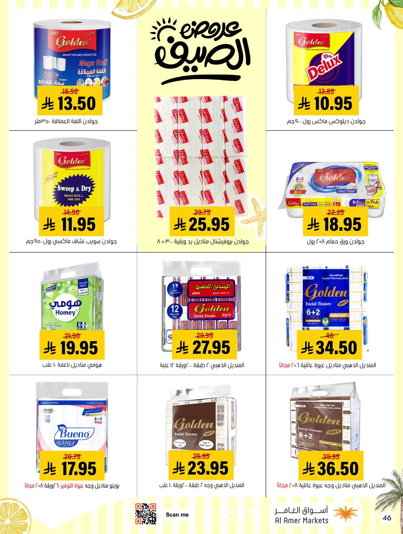 Summer Offers from Al Amer Market until 8th July - Al Amer Market KSA Offers & Promotions — page 46