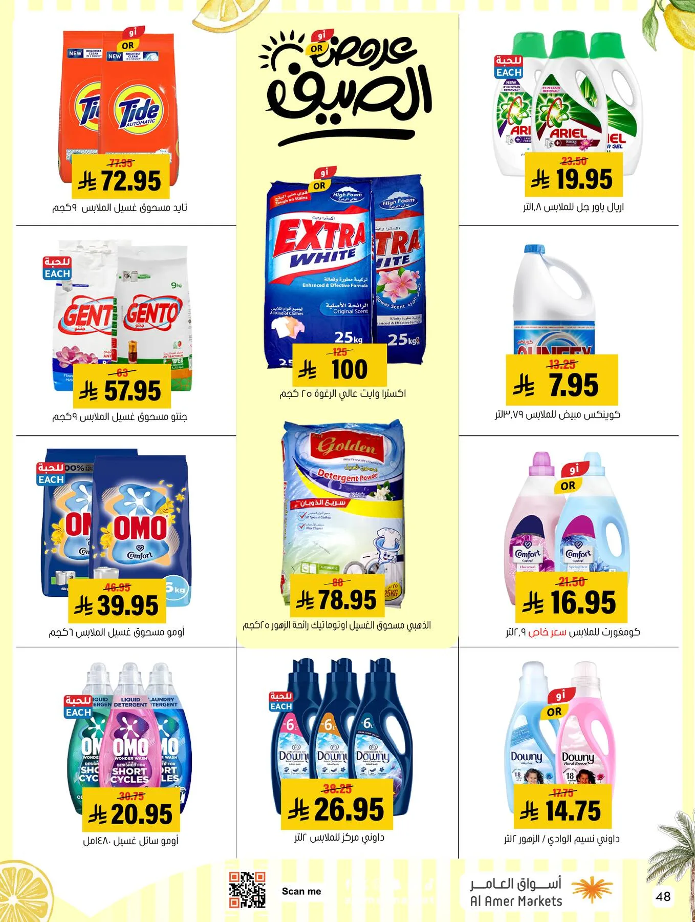 Summer Offers from Al Amer Market until 8th July - Al Amer Market KSA Offers & Promotions — page 48