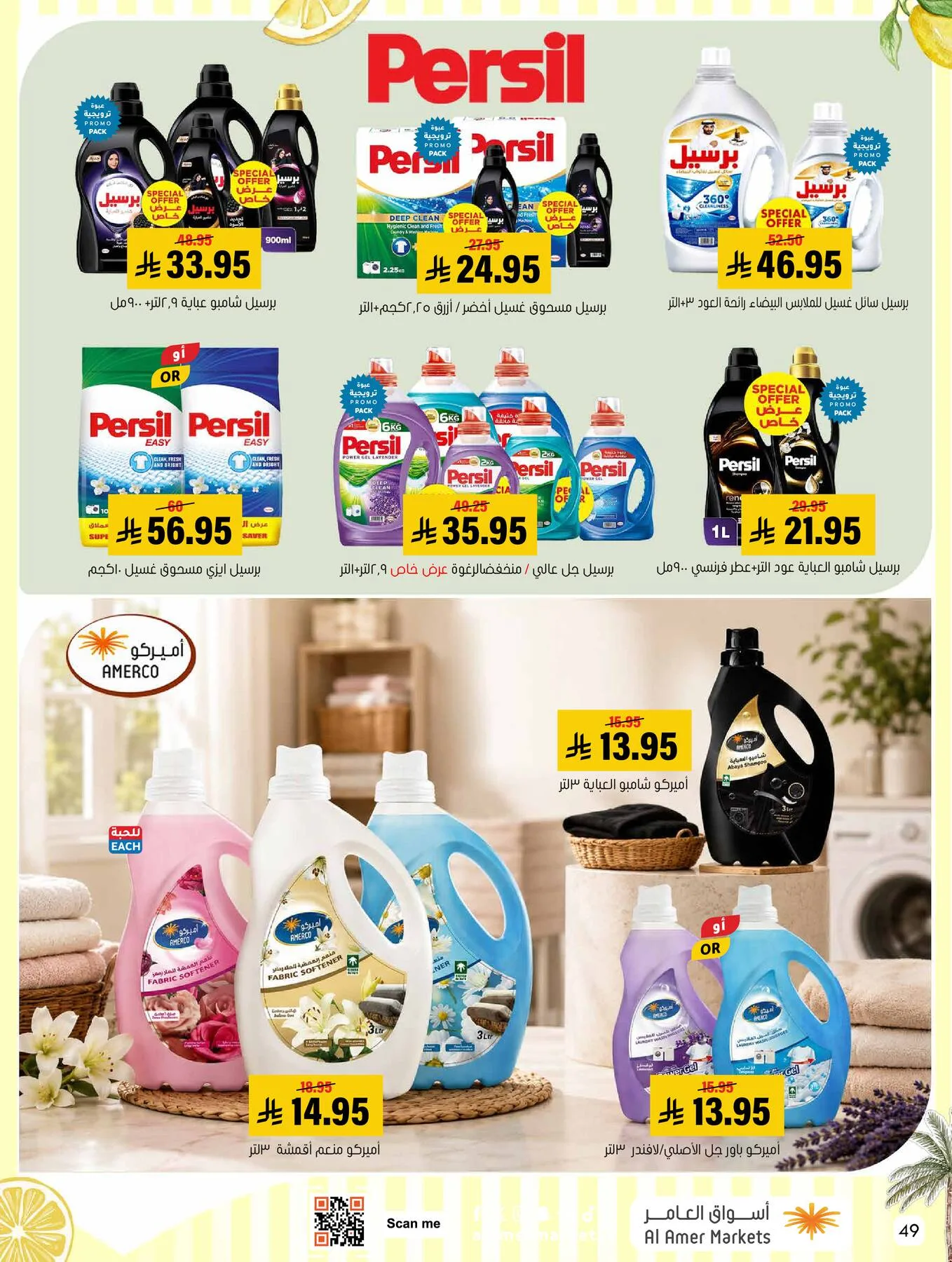 Summer Offers from Al Amer Market until 8th July - Al Amer Market KSA Offers & Promotions — page 49