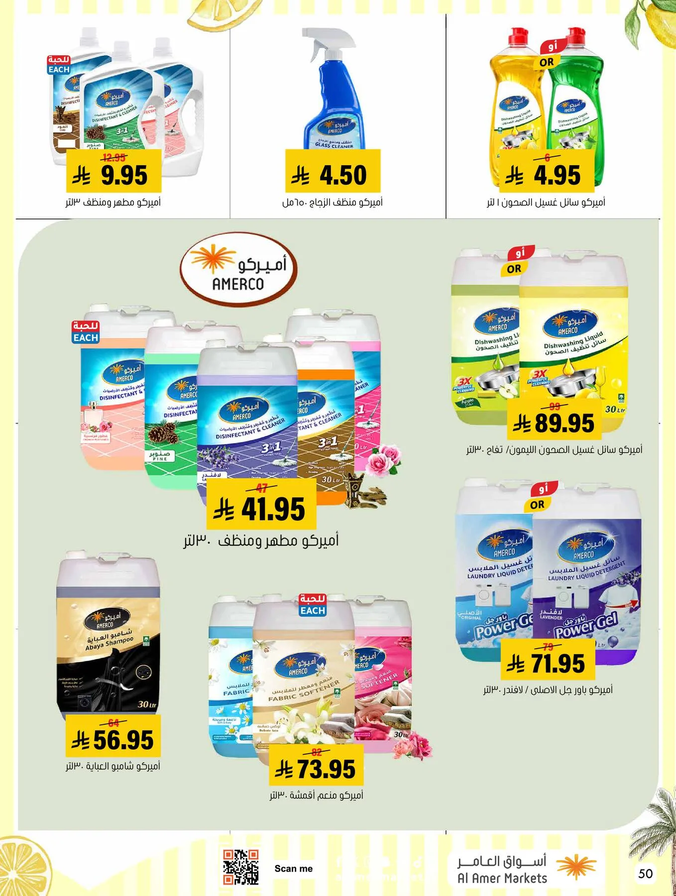 Summer Offers from Al Amer Market until 8th July - Al Amer Market KSA Offers & Promotions — page 50