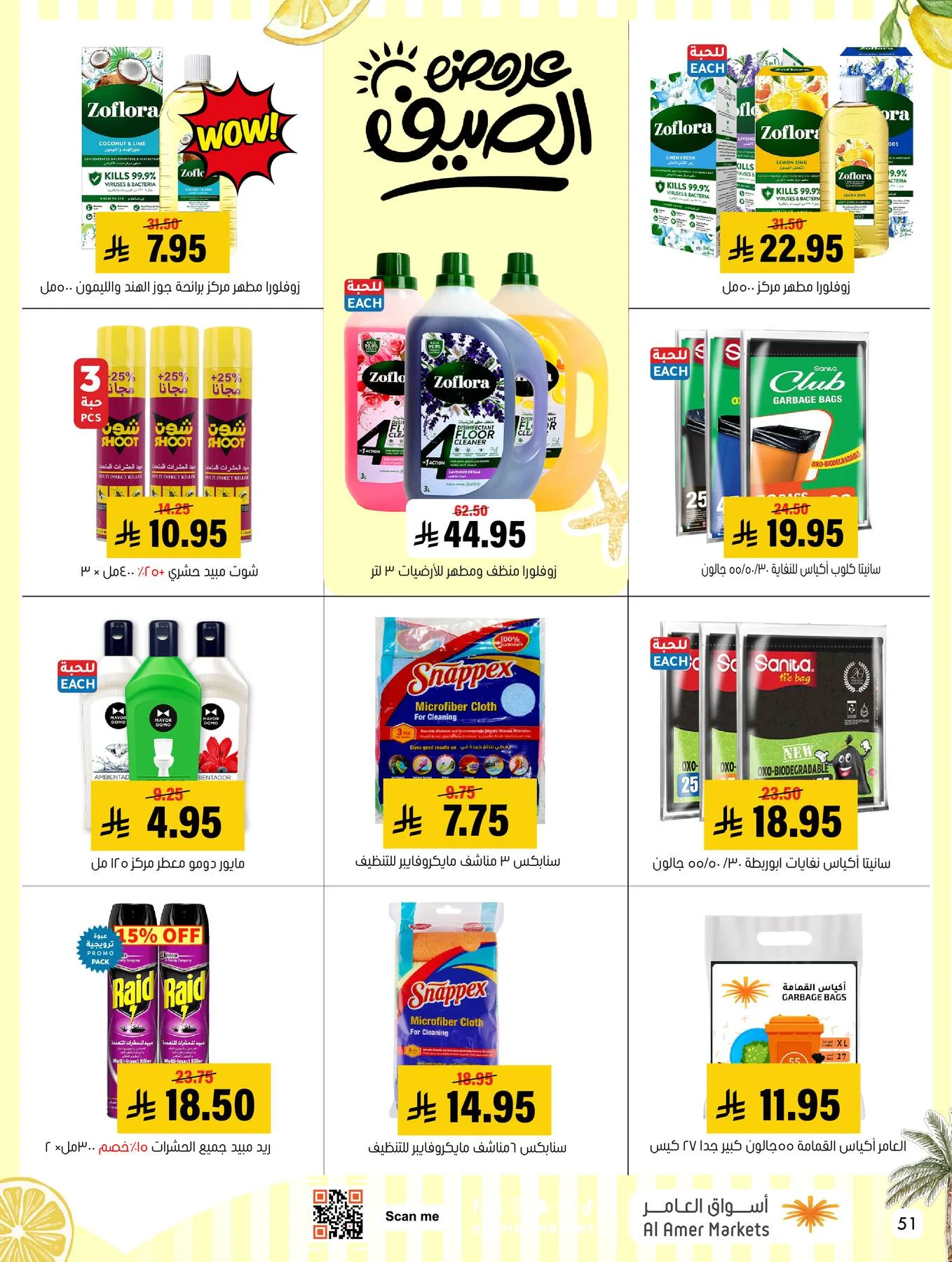 Summer Offers from Al Amer Market until 8th July - Al Amer Market KSA Offers & Promotions — page 51