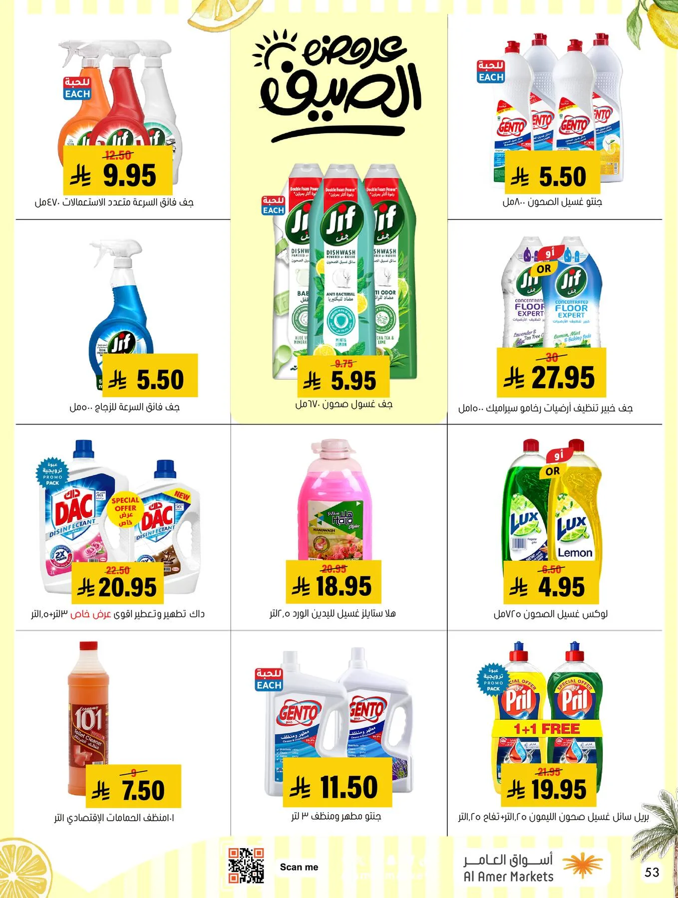 Summer Offers from Al Amer Market until 8th July - Al Amer Market KSA Offers & Promotions — page 53