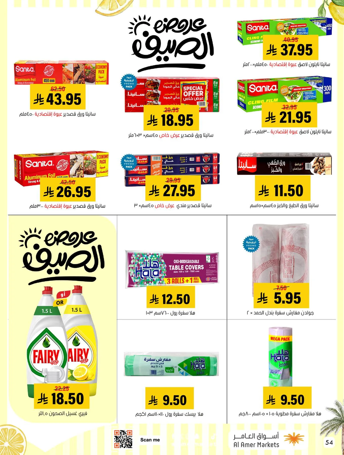 Summer Offers from Al Amer Market until 8th July - Al Amer Market KSA Offers & Promotions — page 54