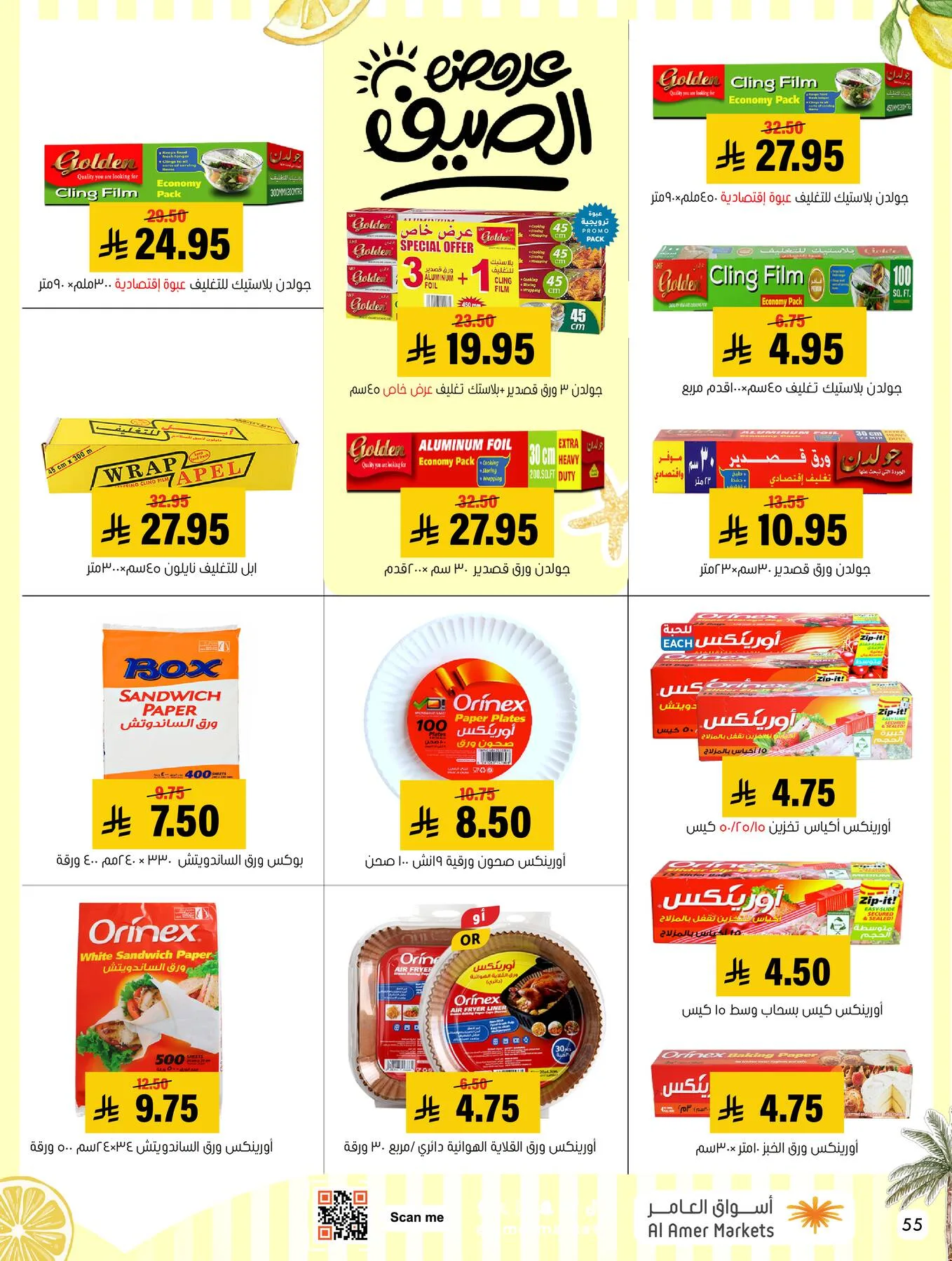 Summer Offers from Al Amer Market until 8th July - Al Amer Market KSA Offers & Promotions — page 55