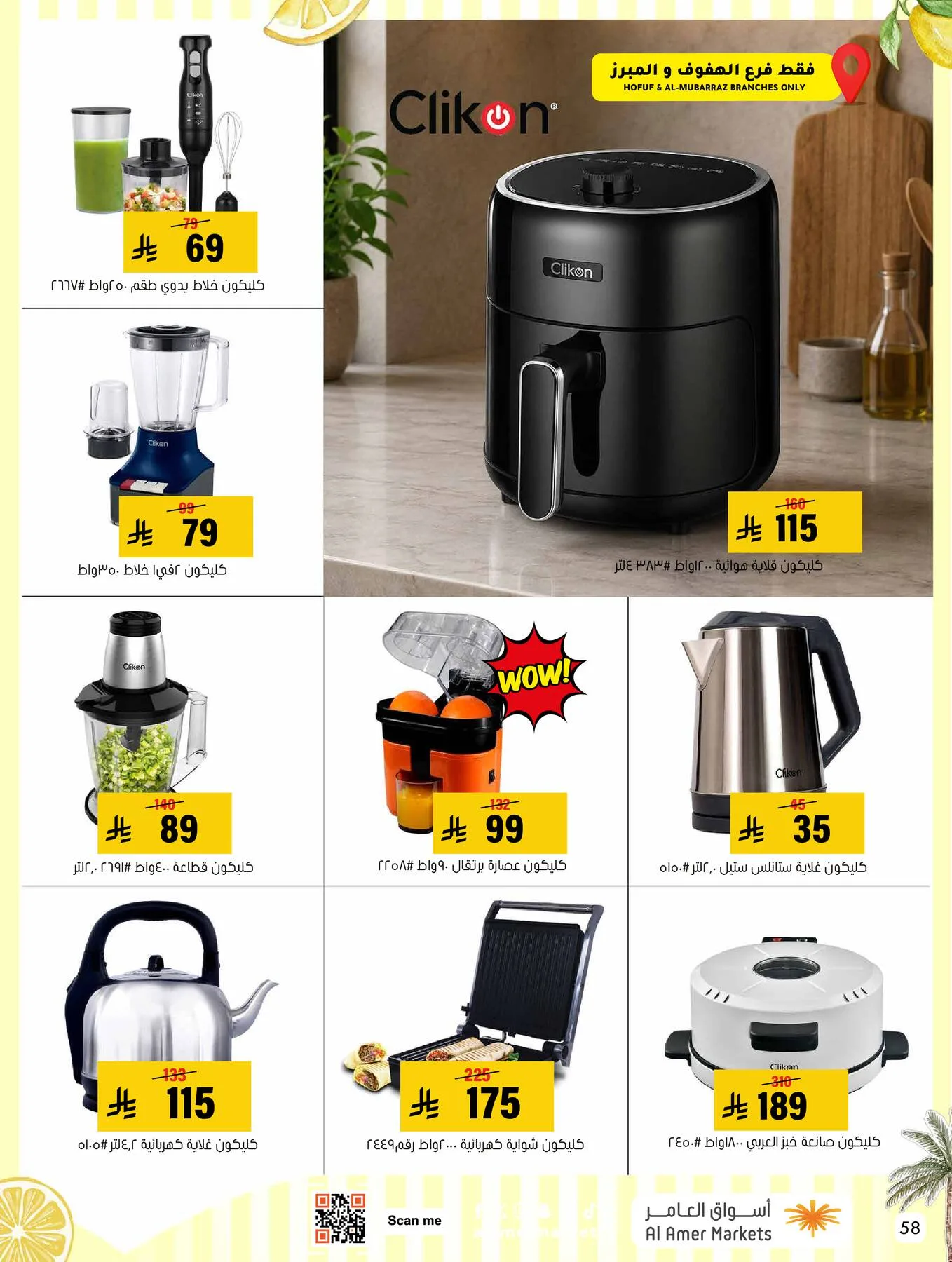 Summer Offers from Al Amer Market until 8th July - Al Amer Market KSA Offers & Promotions — page 58