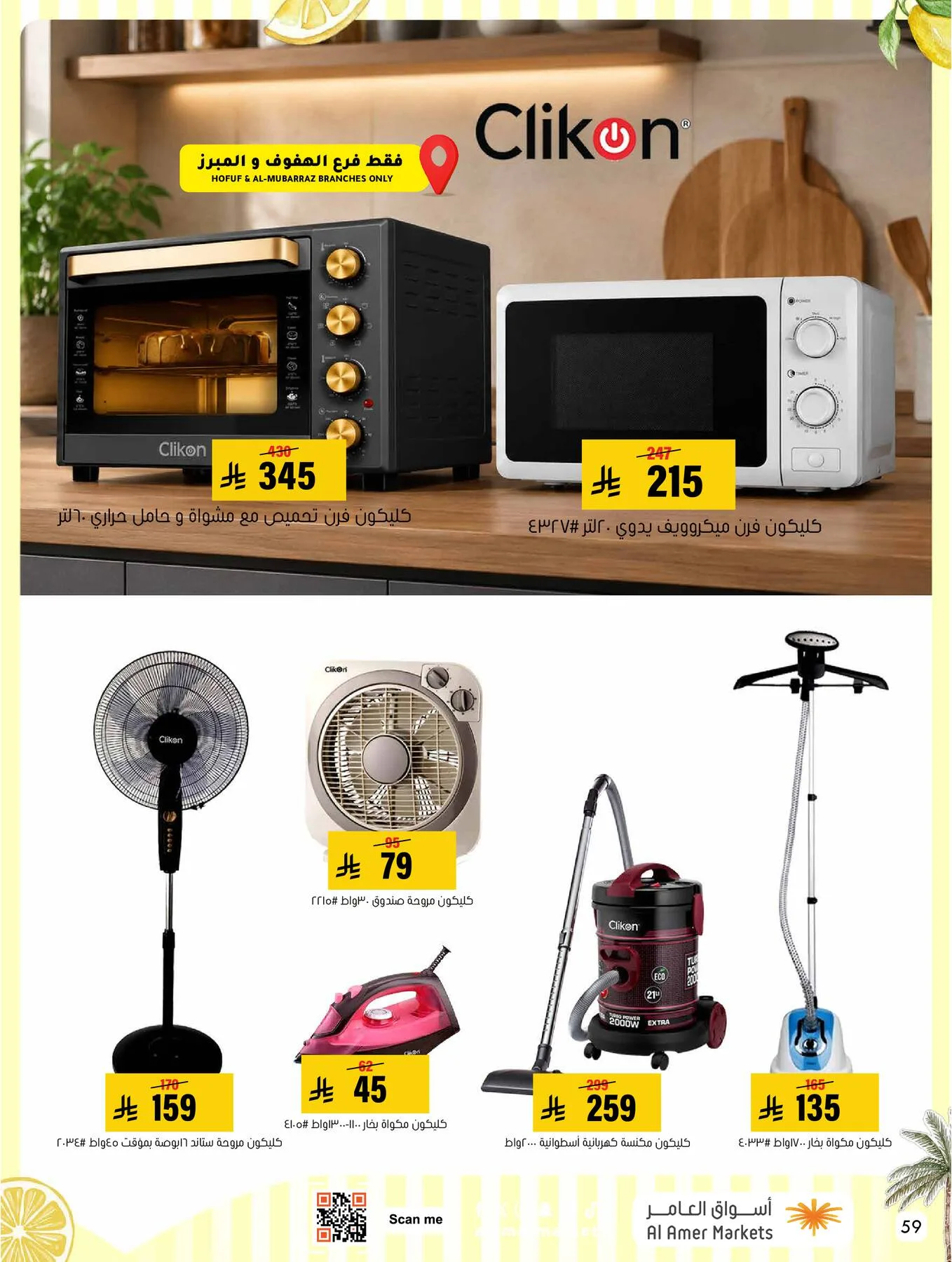 Summer Offers from Al Amer Market until 8th July - Al Amer Market KSA Offers & Promotions — page 59