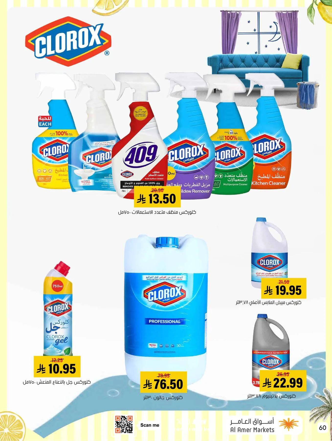 Summer Offers from Al Amer Market until 8th July - Al Amer Market KSA Offers & Promotions — page 60