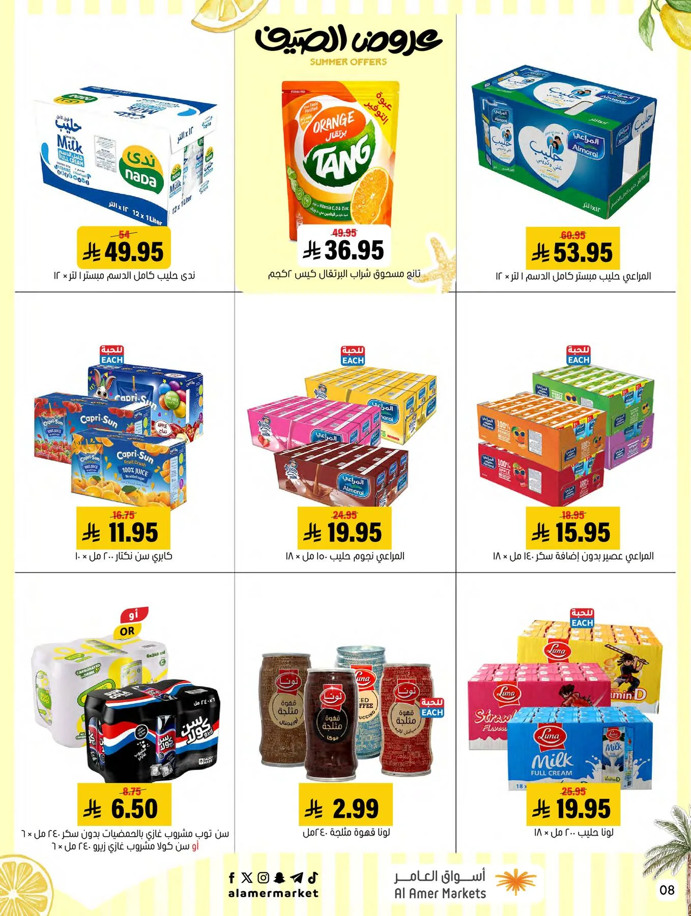 Summer Offers from Al Amer Market until 8th July - Al Amer Market KSA Offers & Promotions — page 8