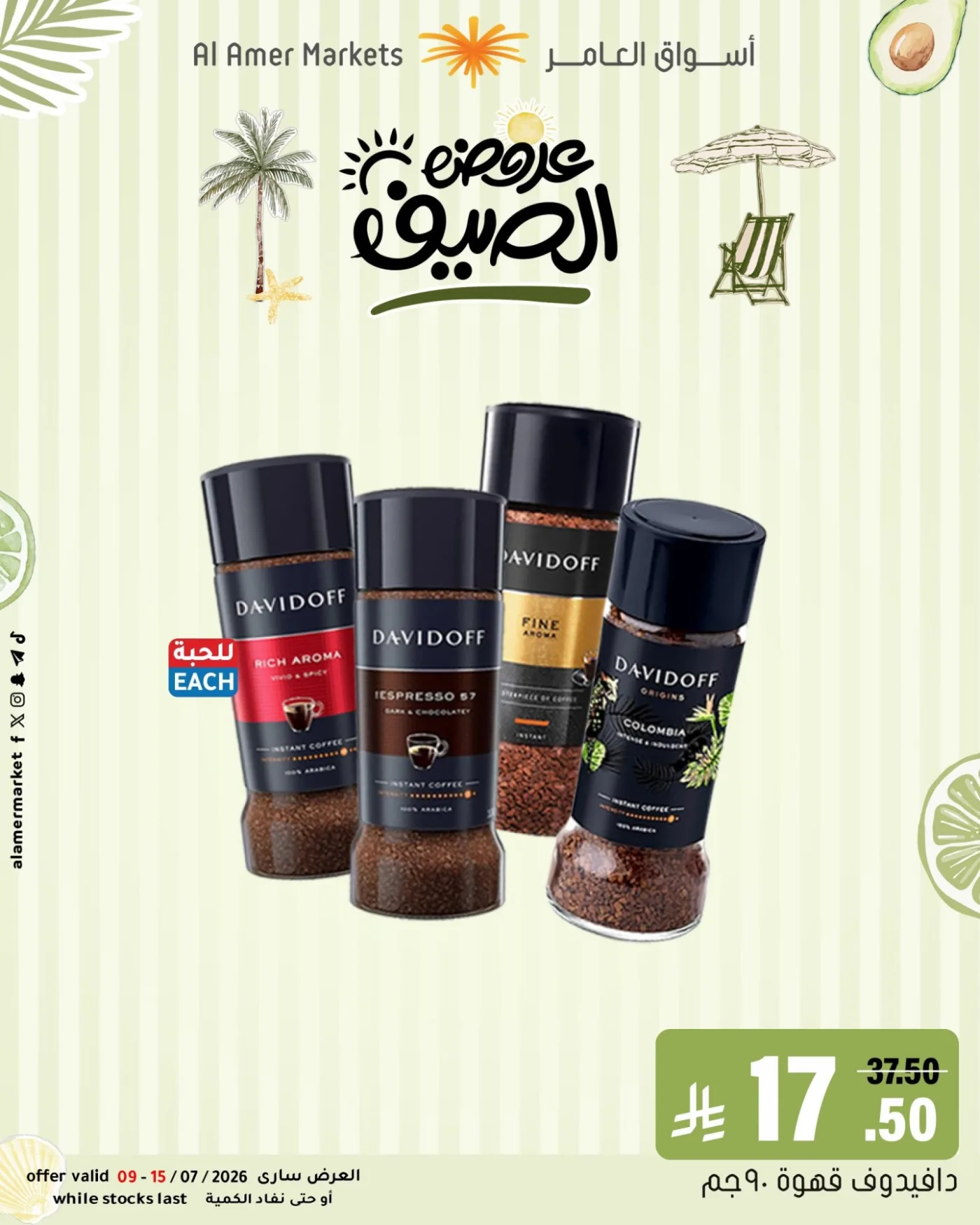 Summer Offers, Vol 2 from Al Amer Market until 15th July - Al Amer Market KSA Offers & Promotions catalogue cover