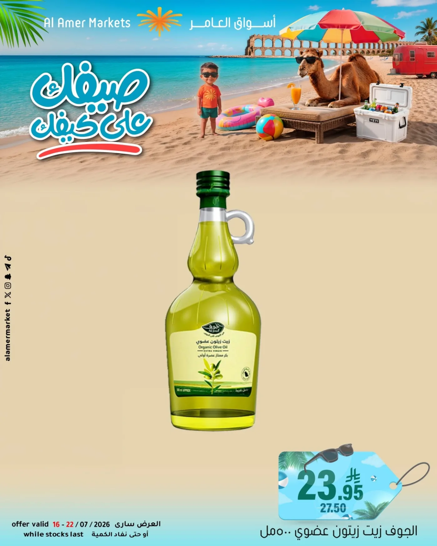 Summer Offers, Vol 2 from Al Amer Market until 22nd July - Al Amer Market KSA Offers & Promotions — page 2