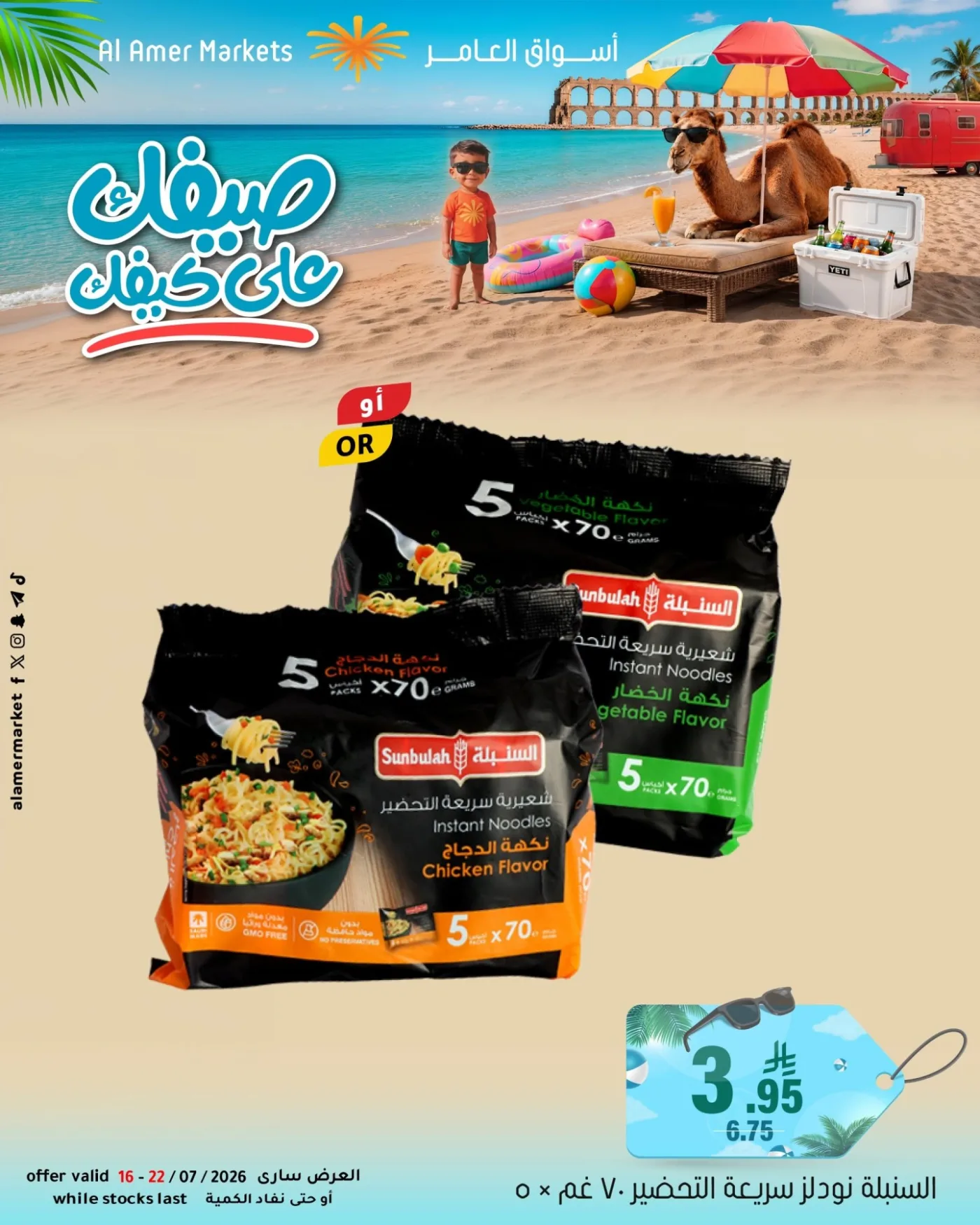 Summer Offers, Vol 2 from Al Amer Market until 22nd July - Al Amer Market KSA Offers & Promotions — page 3