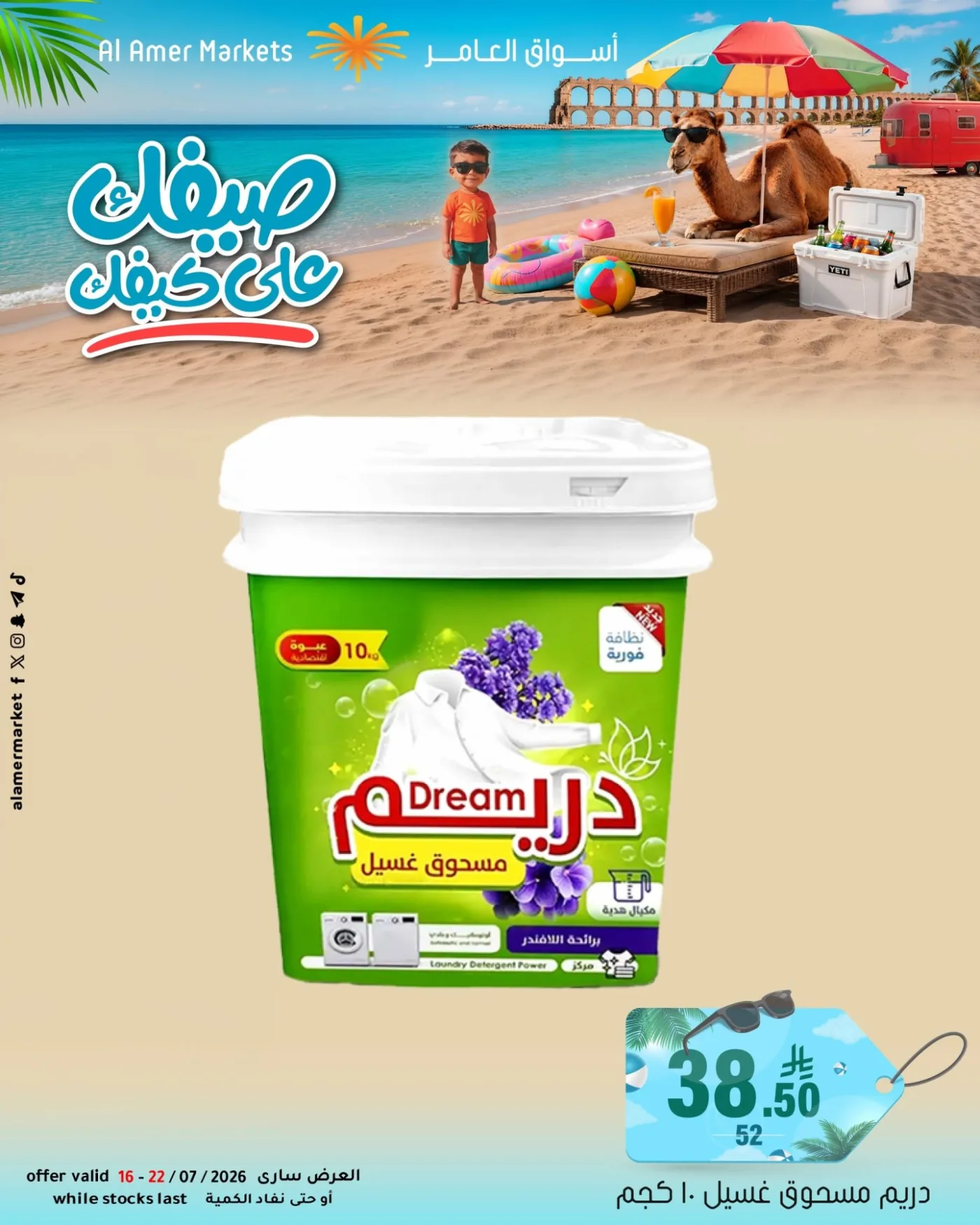 Summer Offers, Vol 2 from Al Amer Market until 22nd July - Al Amer Market KSA Offers & Promotions — page 4